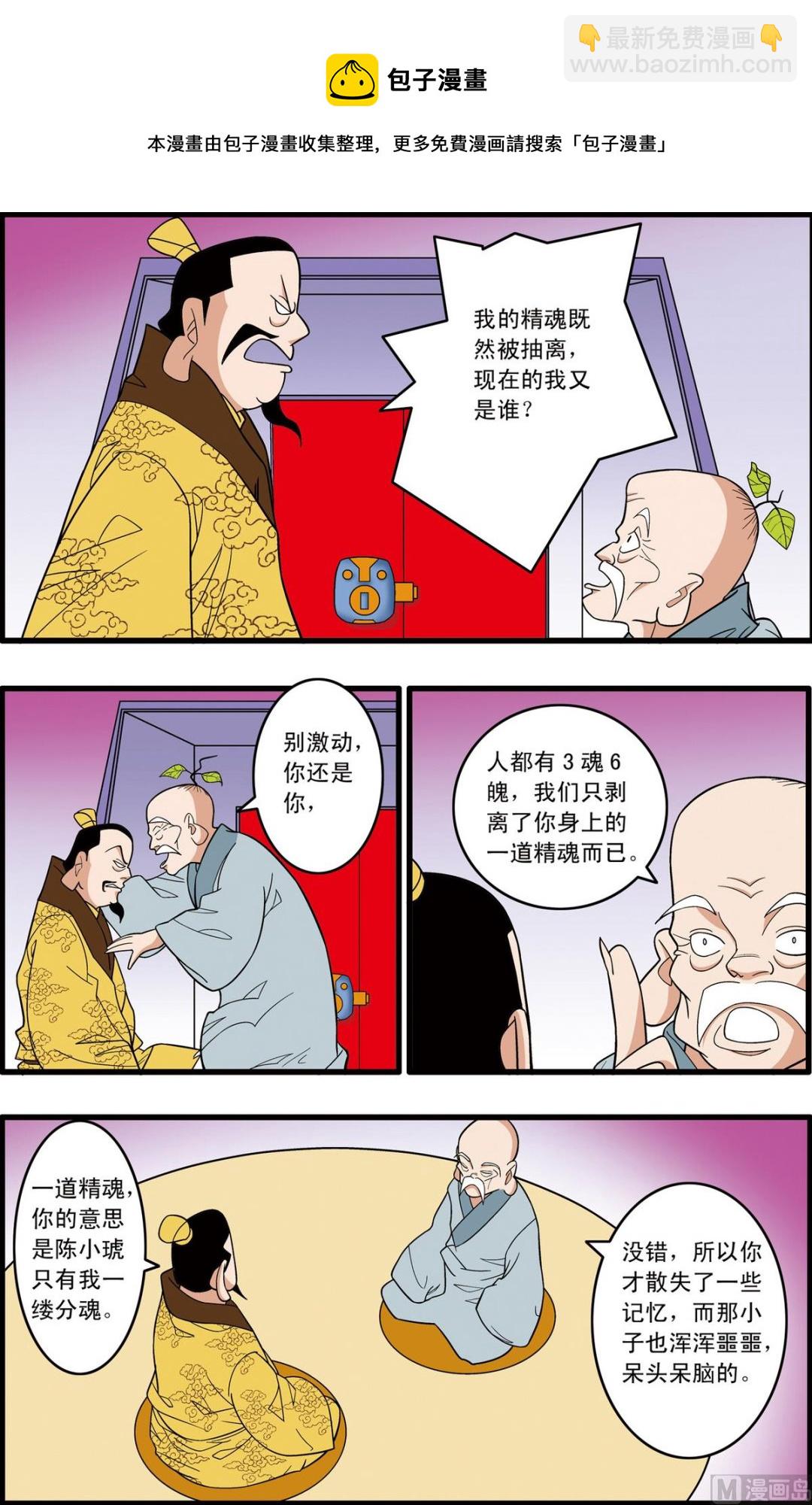 神精榜 - 第220話 上 - 1