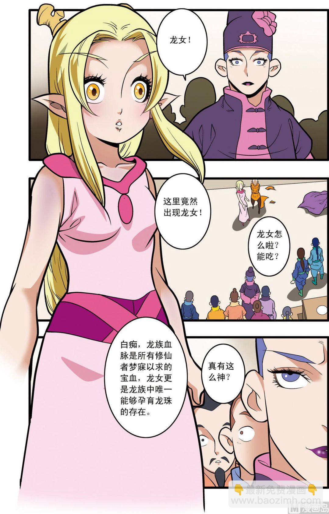 神精榜 - 第221話 上 - 1