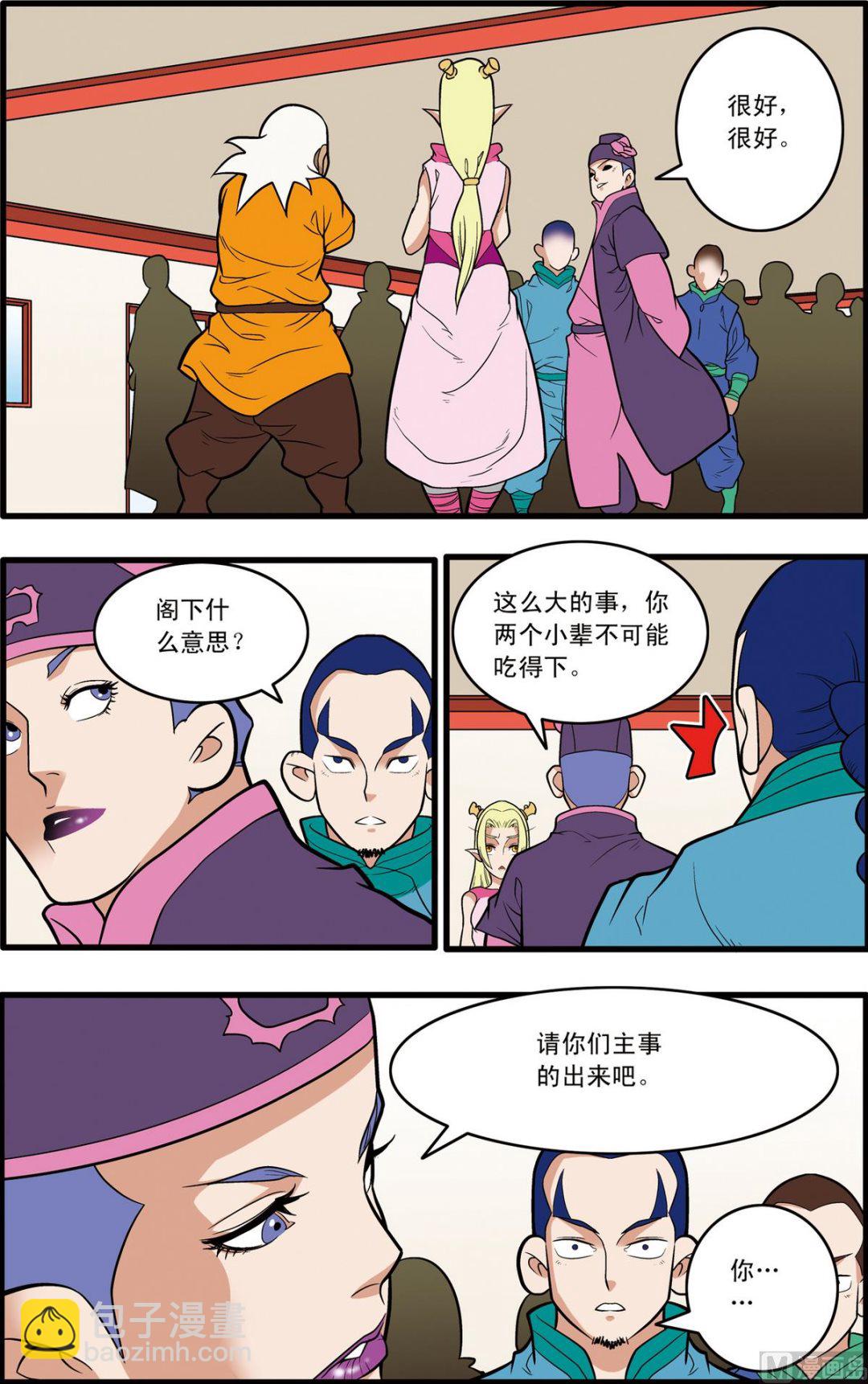 神精榜 - 第221話 上 - 2