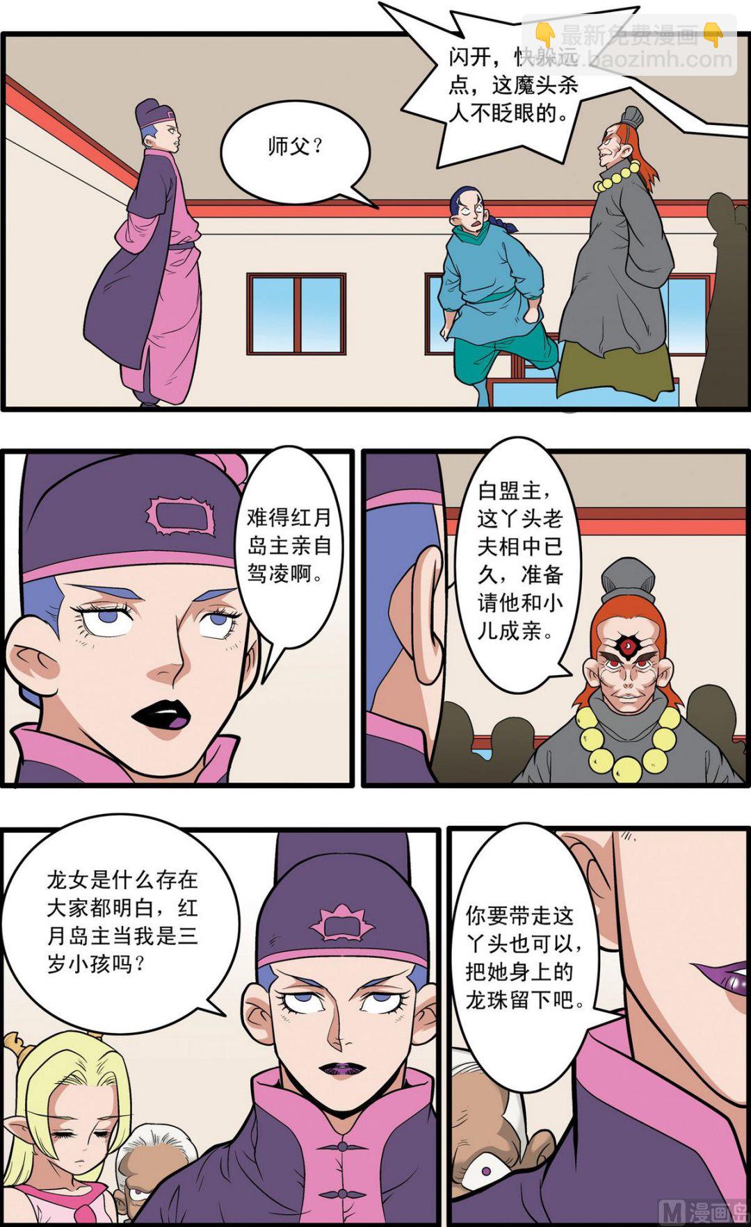 神精榜 - 第221話 上 - 2