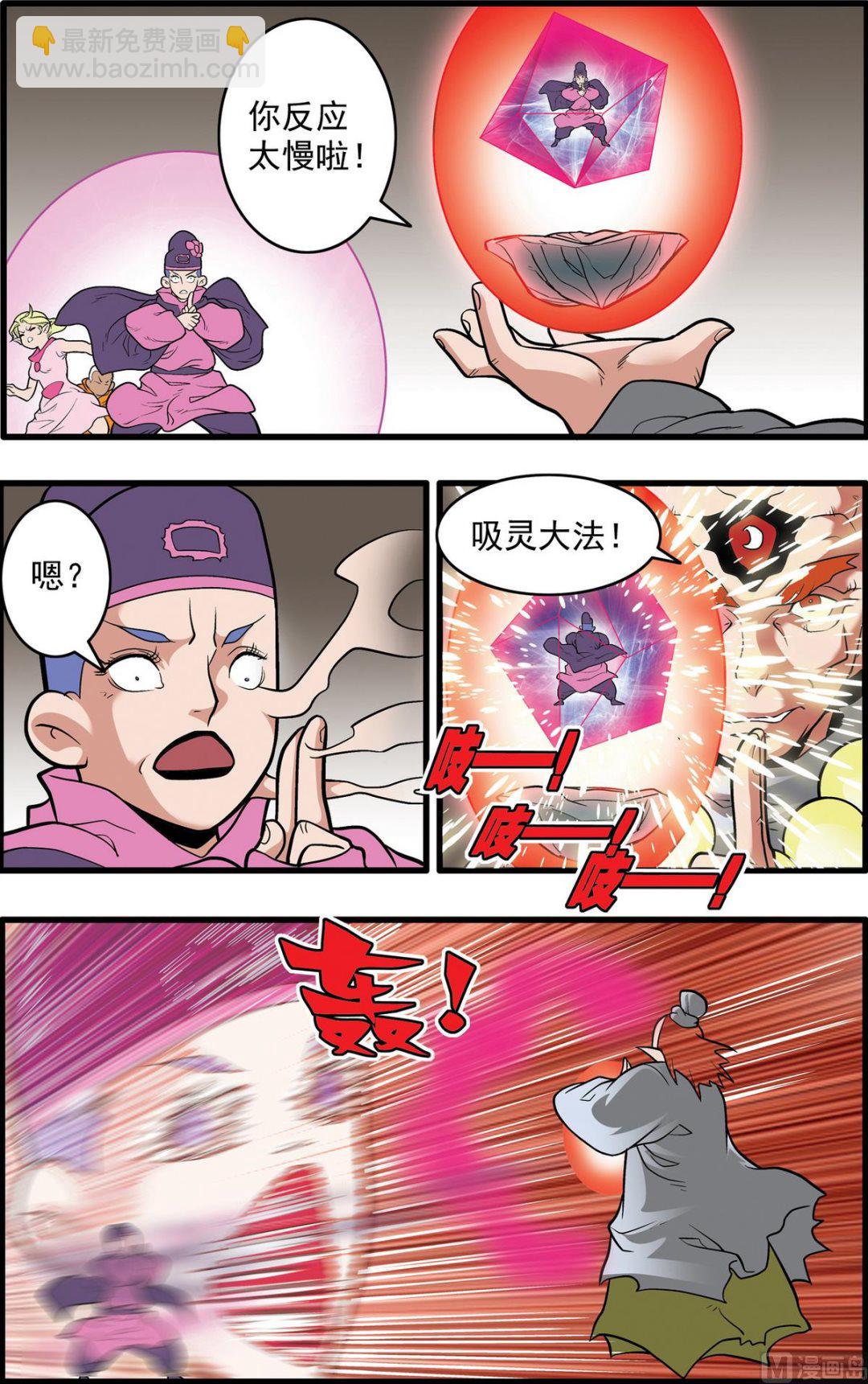 神精榜 - 第221話 上 - 2