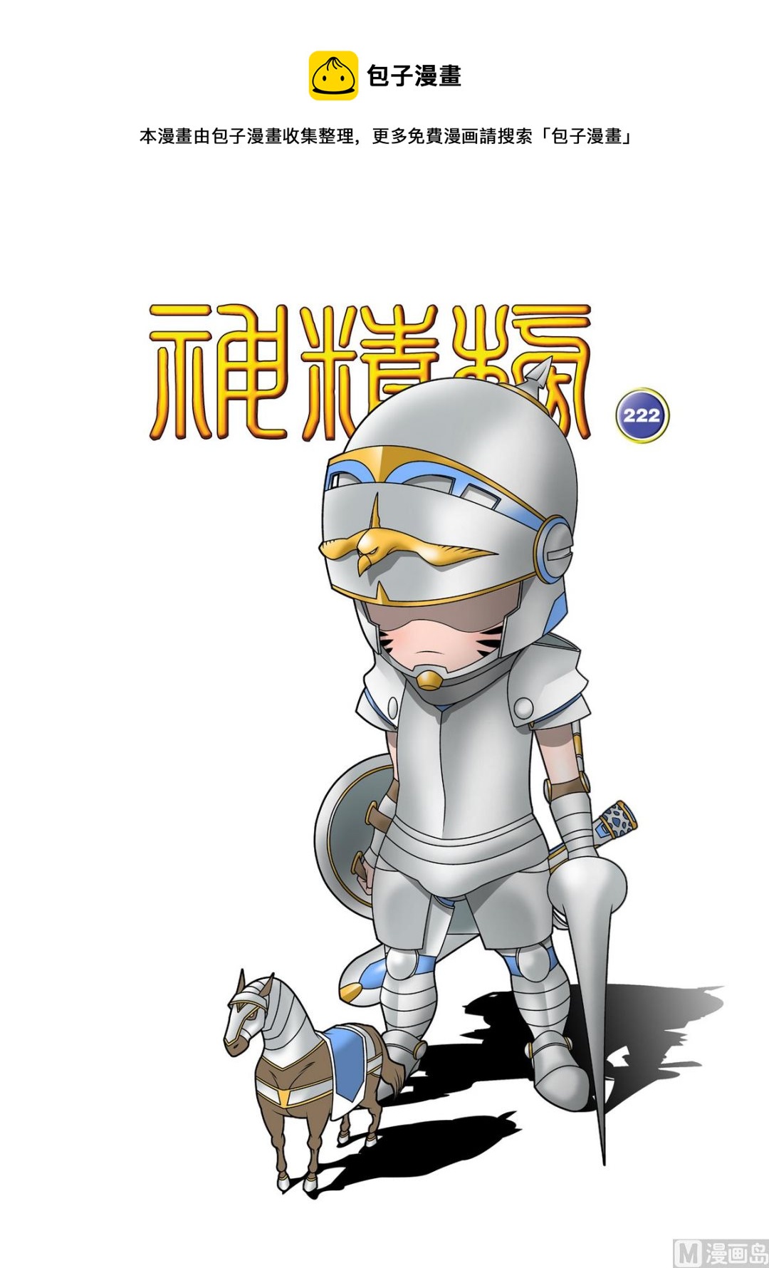 神精榜 - 第222話 上 - 1