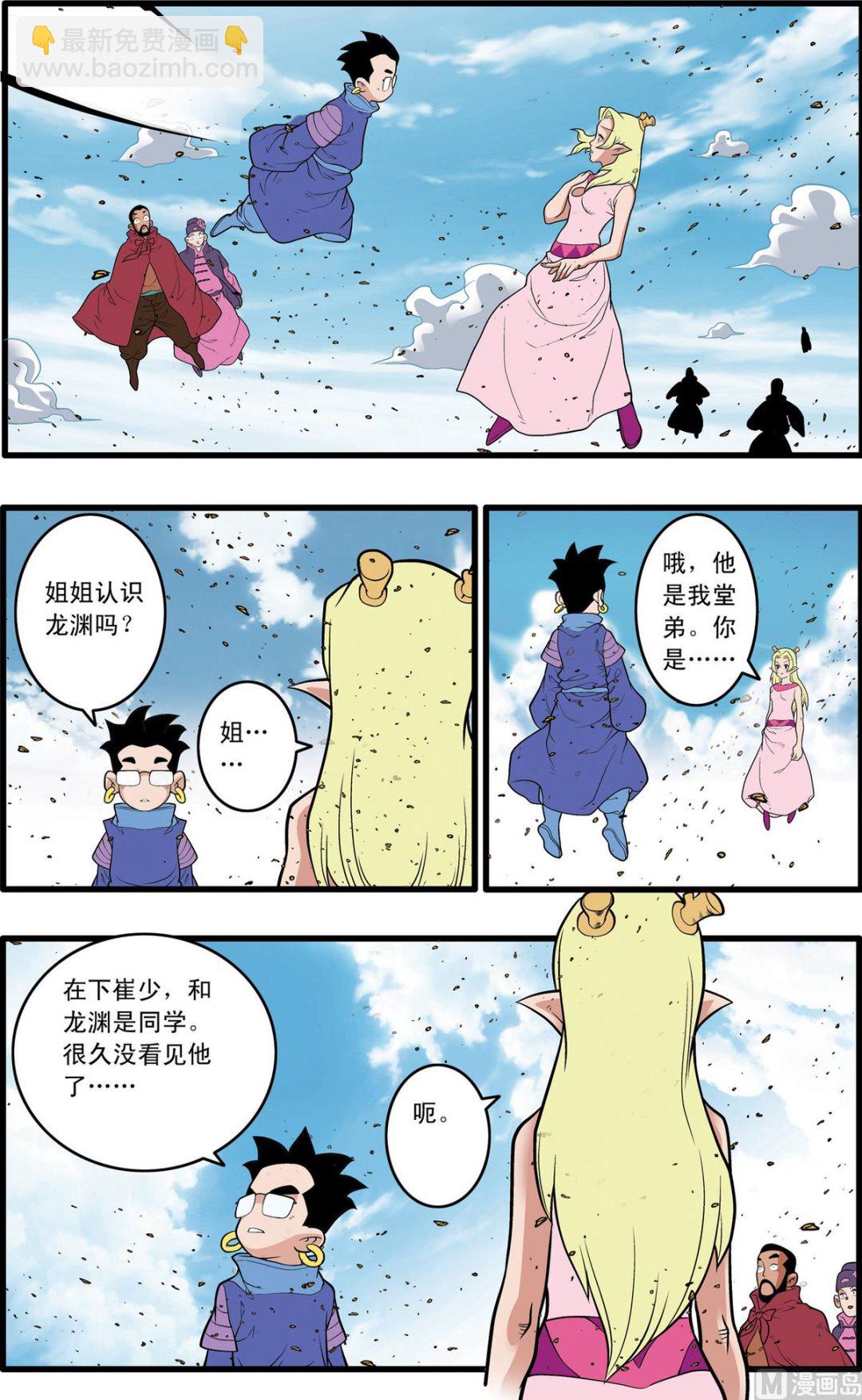 神精榜 - 第222話 上 - 2