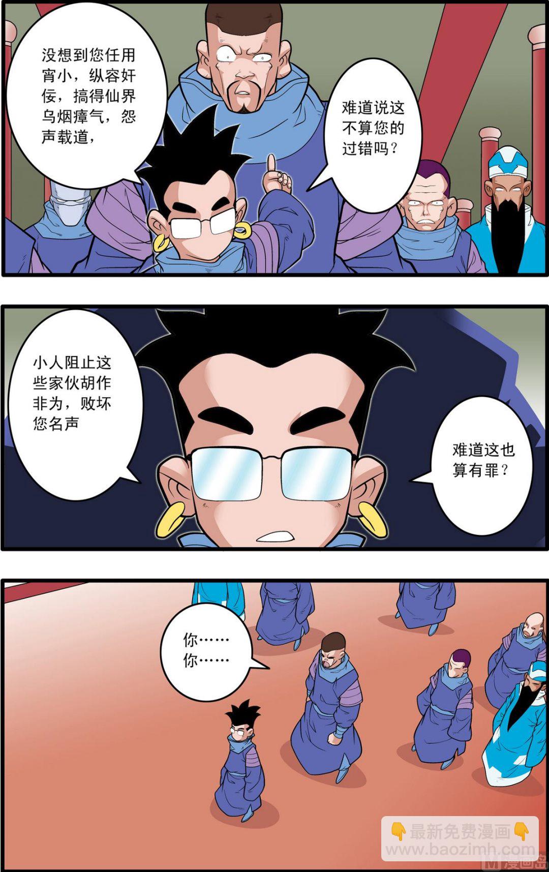 神精榜 - 第223話 上 - 2