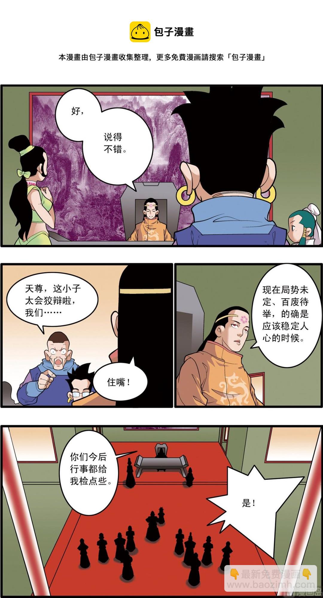 神精榜 - 第223話 上 - 1