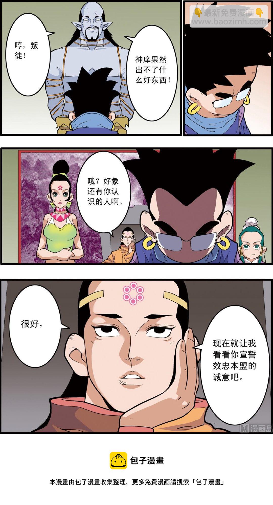 神精榜 - 第223話 上 - 1