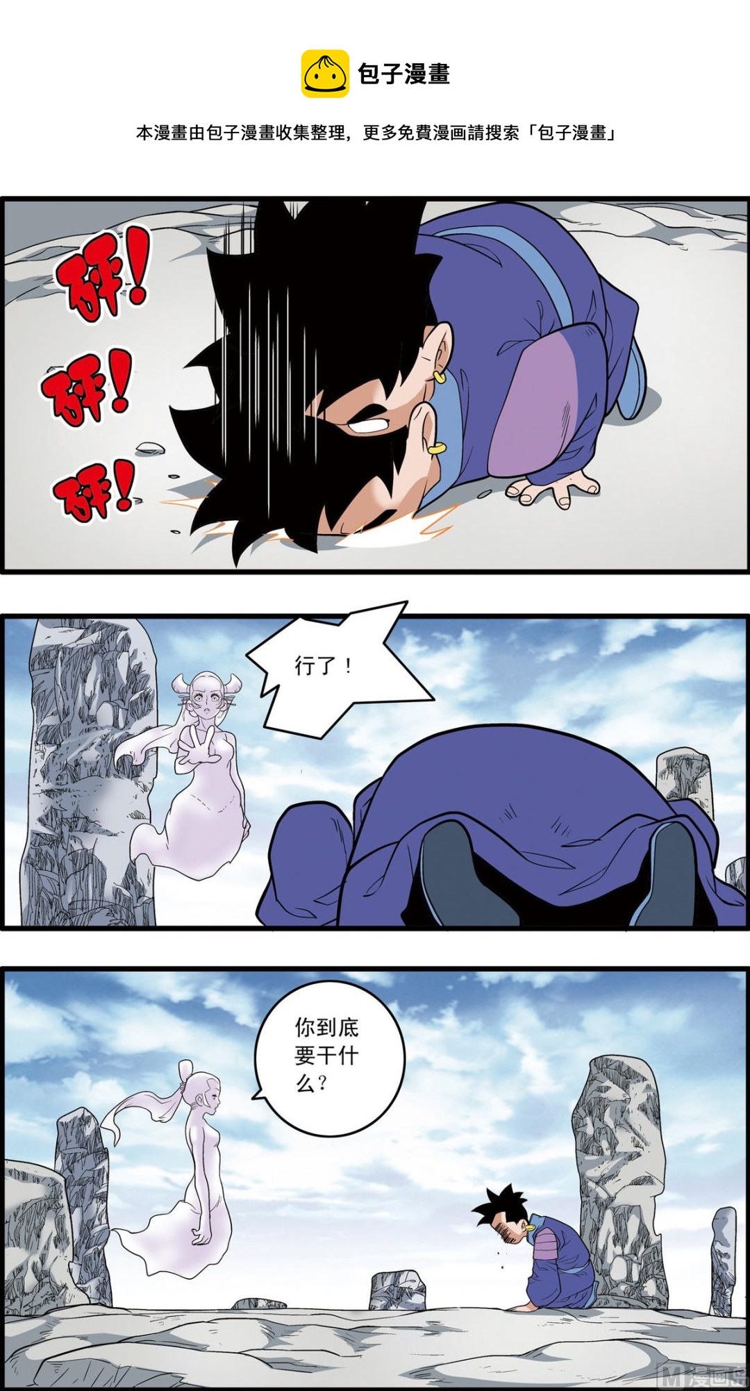 神精榜 - 第224話 上 - 1