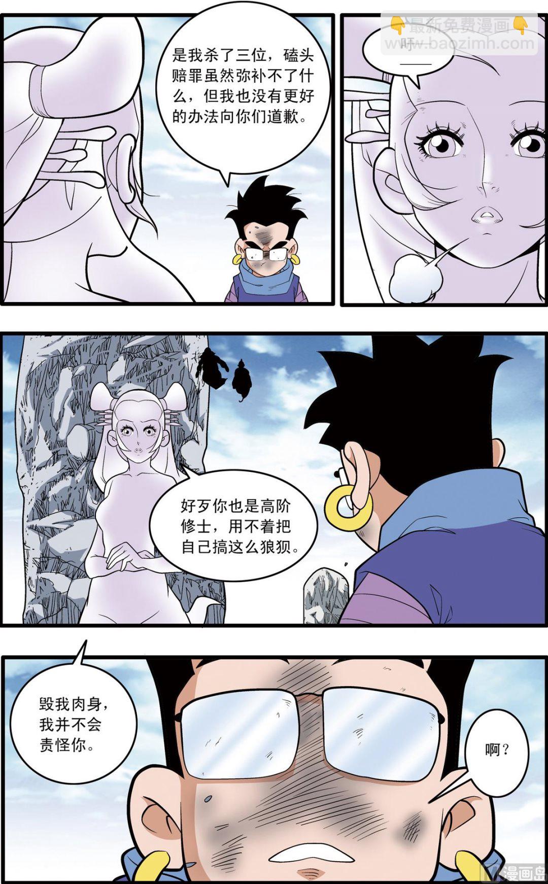 神精榜 - 第224話 上 - 2