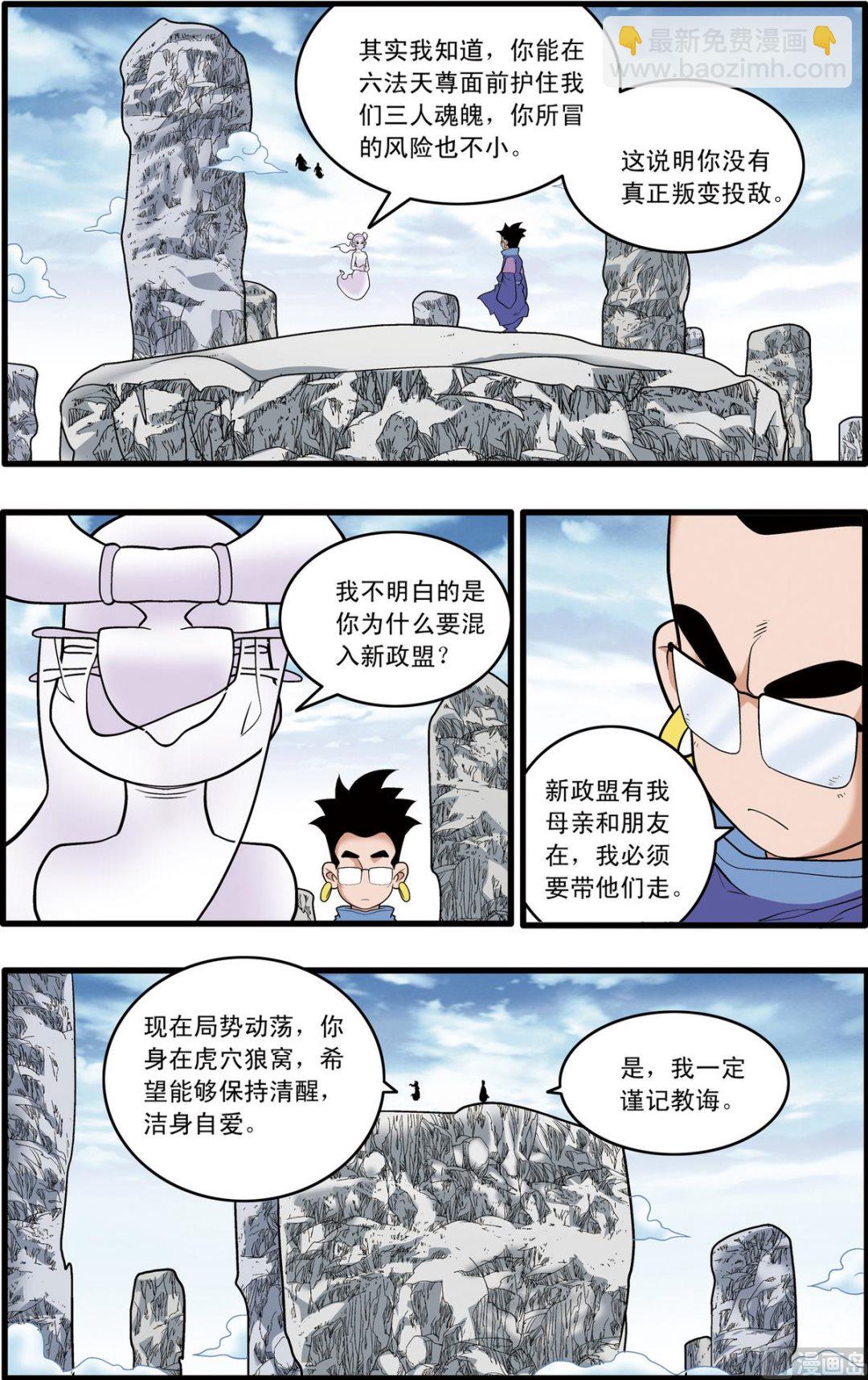 神精榜 - 第224話 上 - 2