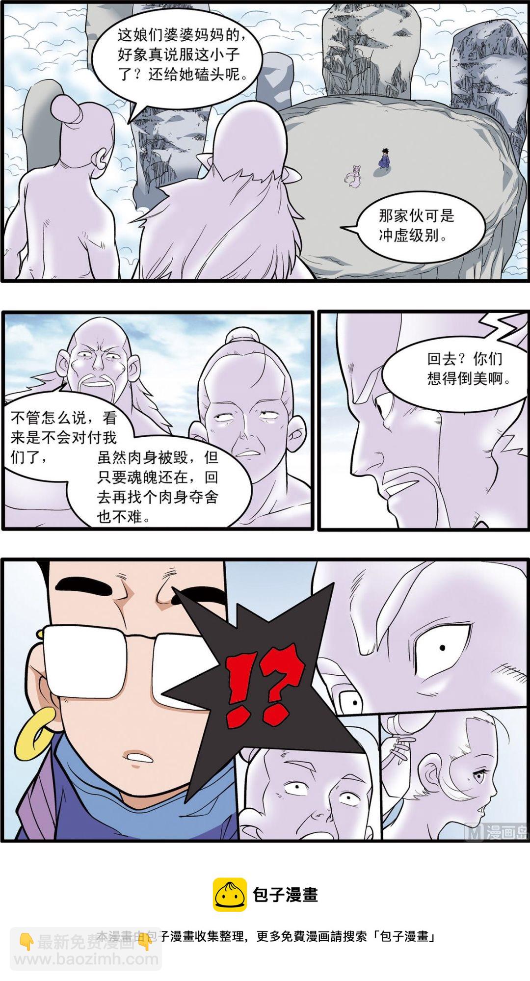 神精榜 - 第224話 上 - 1