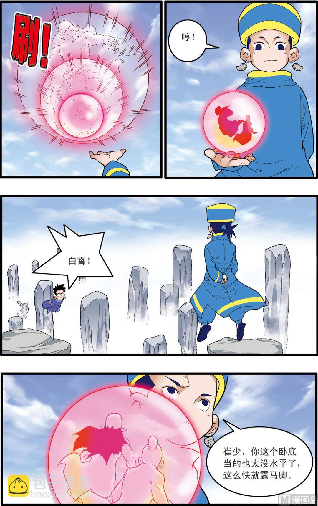 神精榜 - 第224話 上 - 1