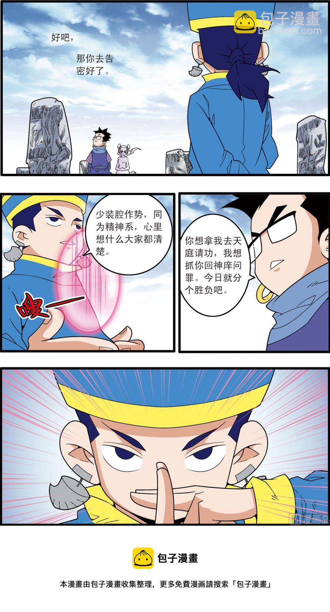 神精榜 - 第224話 上 - 1