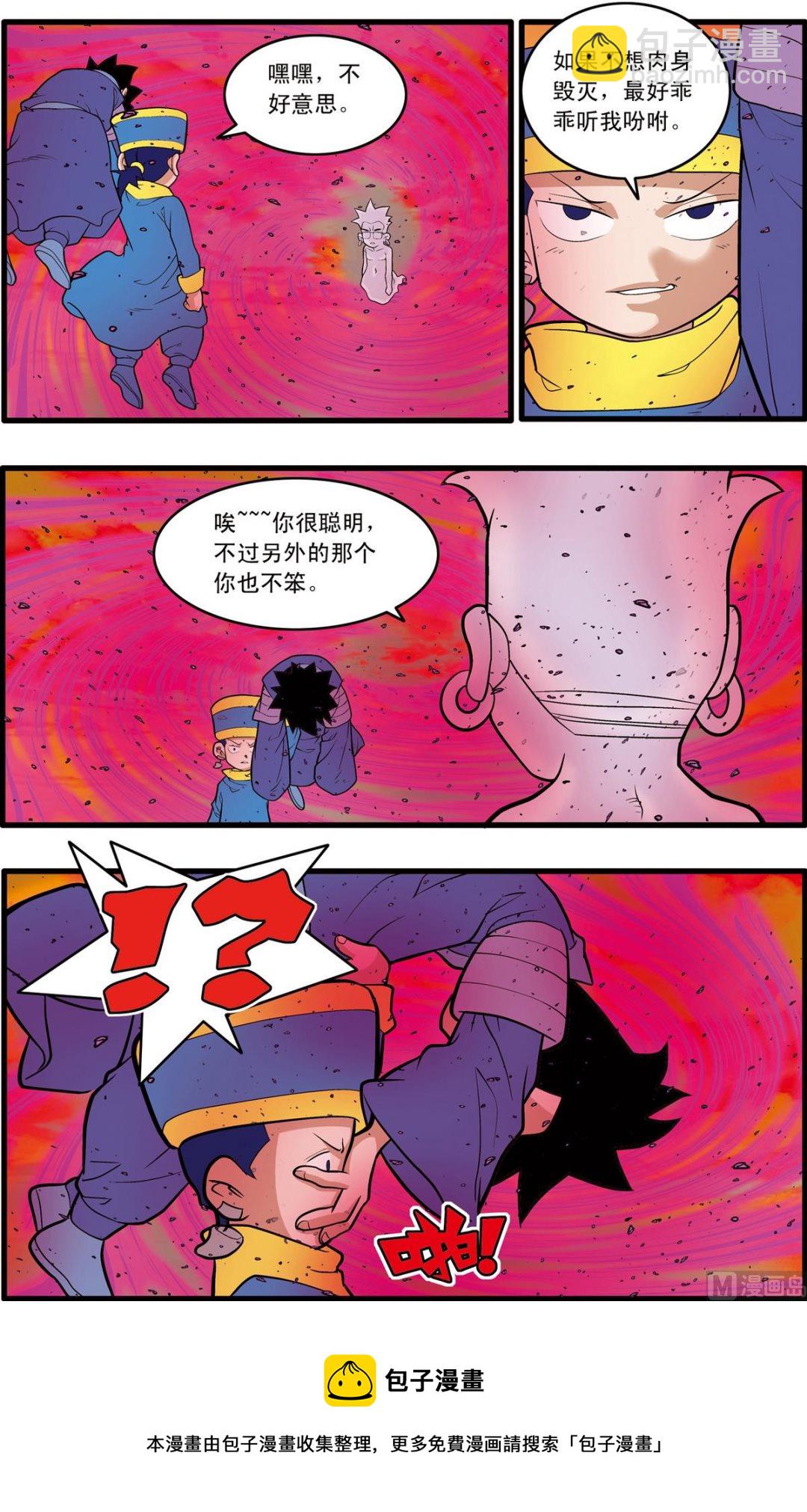 神精榜 - 第225話 上 - 2