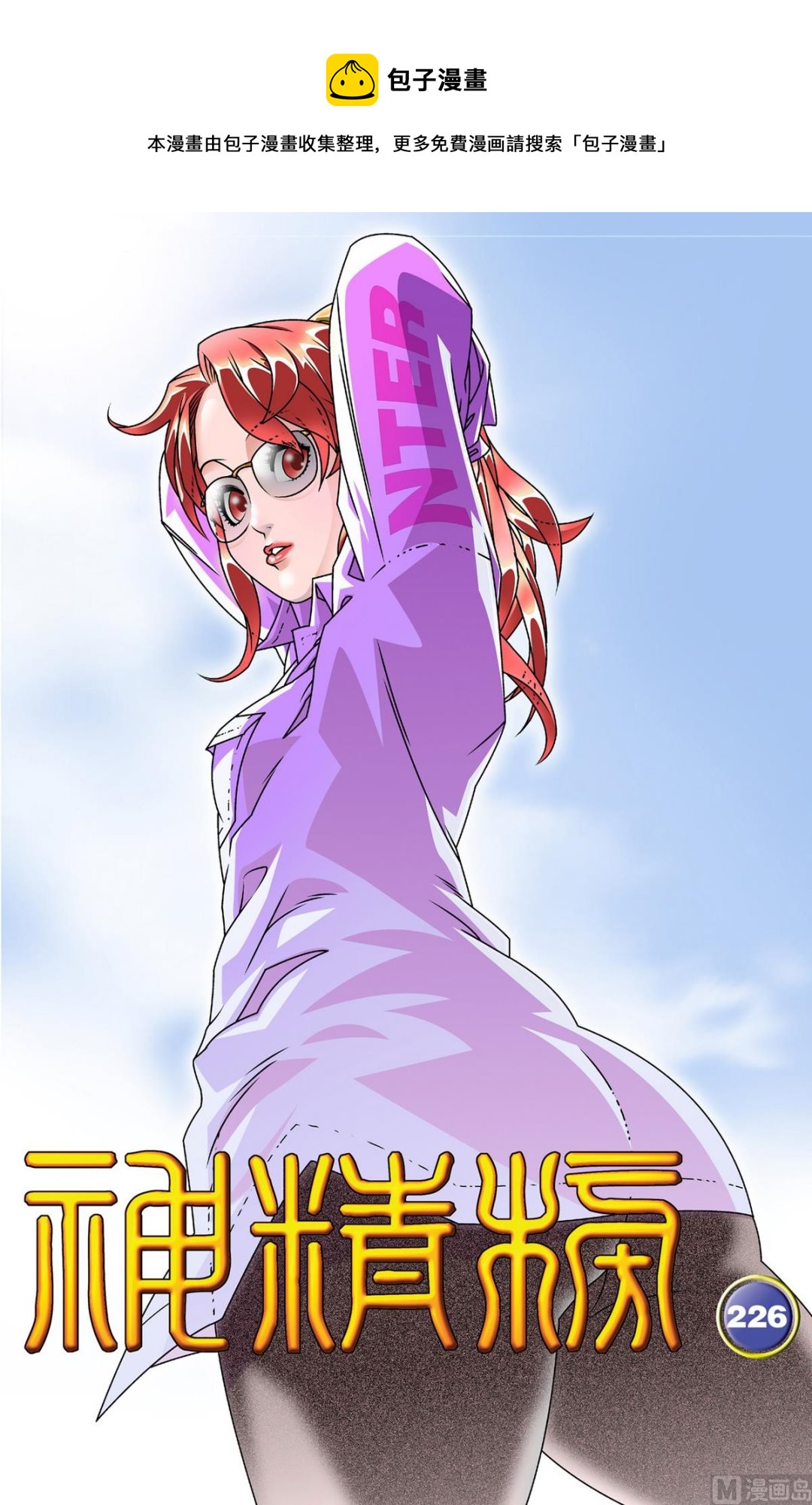 神精榜 - 第226話 上 - 1