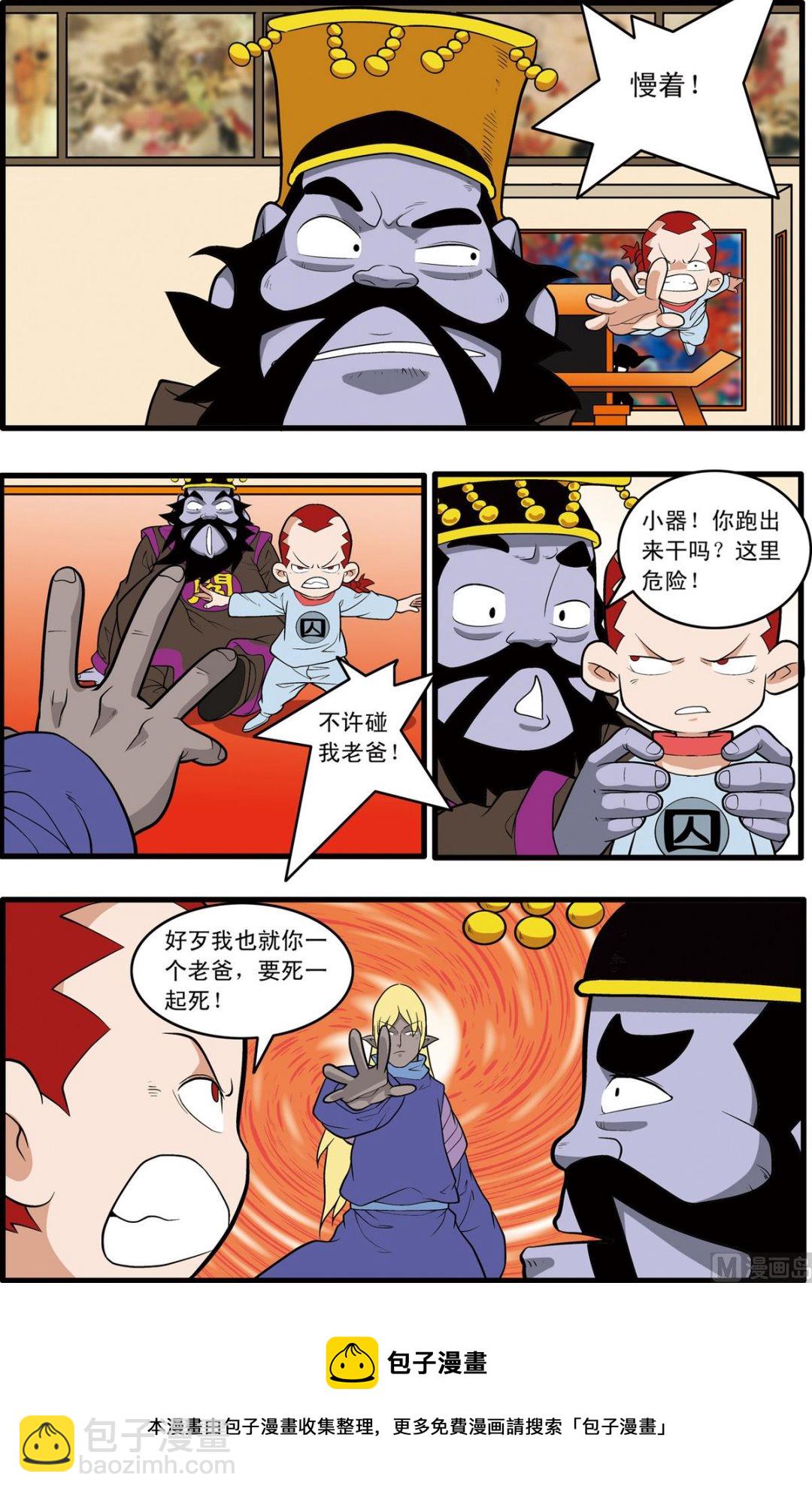 神精榜 - 第227話 上 - 2