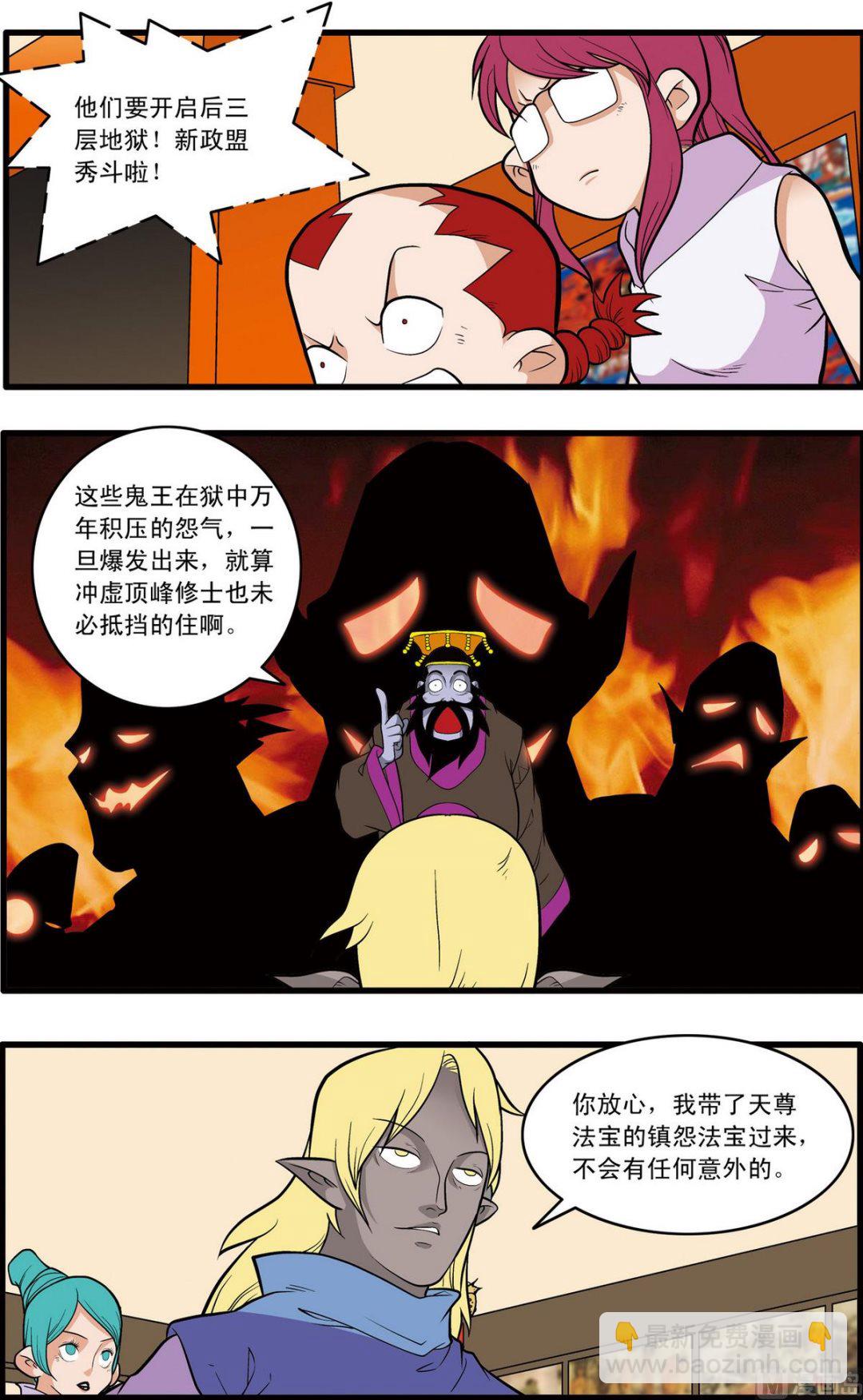 神精榜 - 第227話 上 - 2