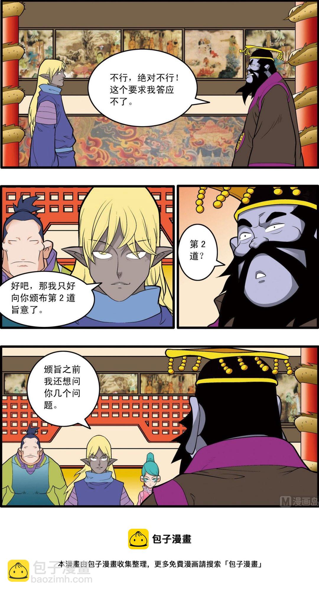 神精榜 - 第227話 上 - 1