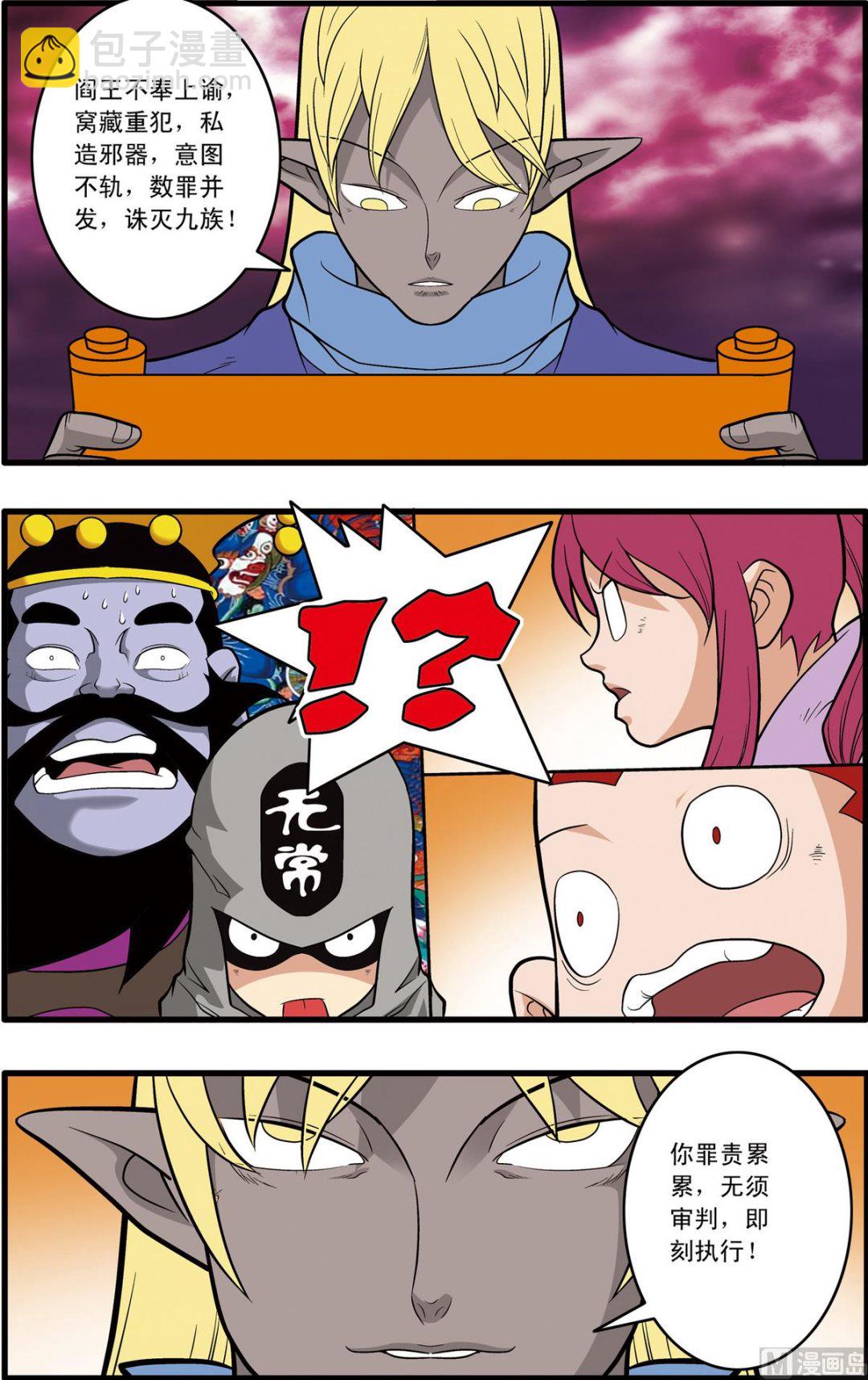 神精榜 - 第227話 上 - 2