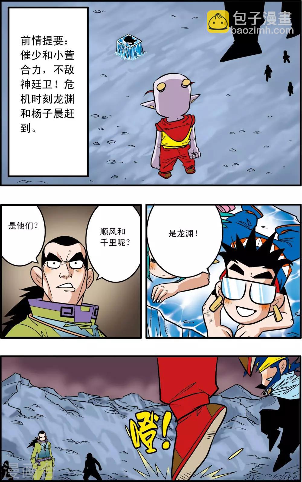 神精榜 - 第46話 - 2