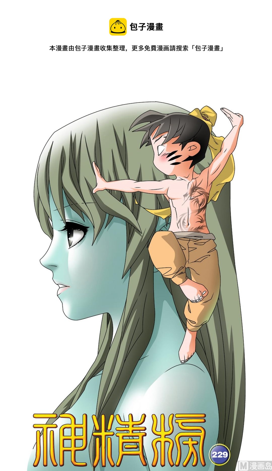 神精榜 - 第229話 上 - 1