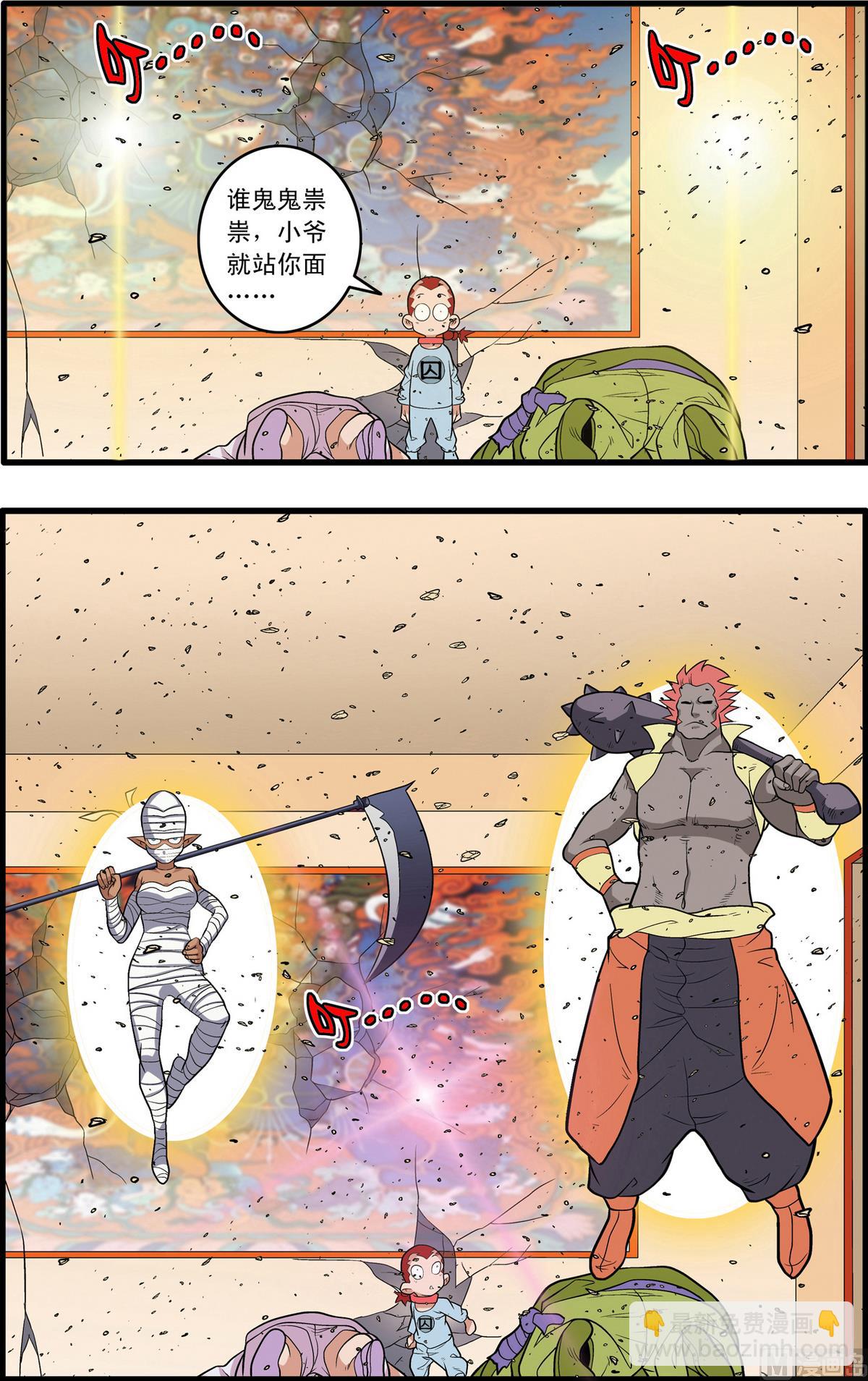 神精榜 - 第229話 上 - 1