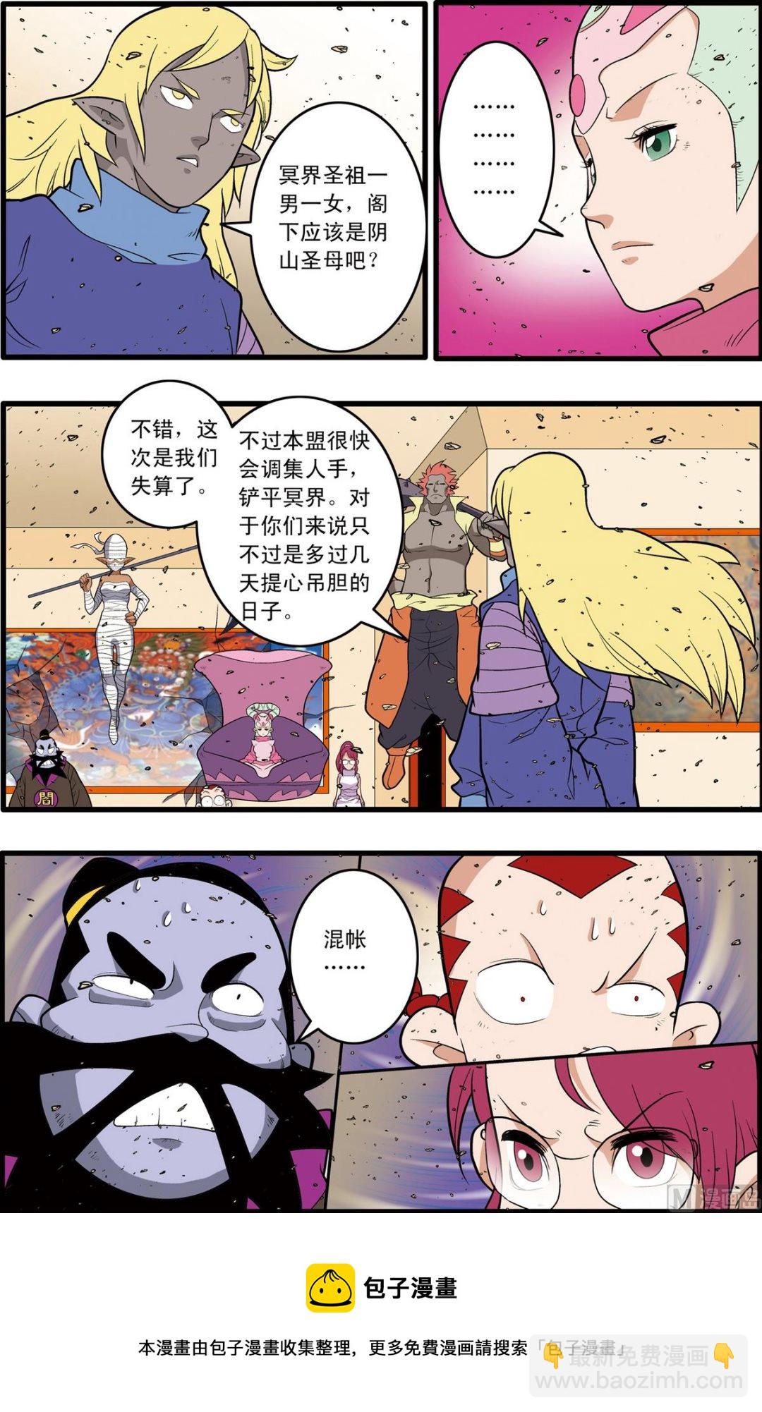 神精榜 - 第229話 上 - 1