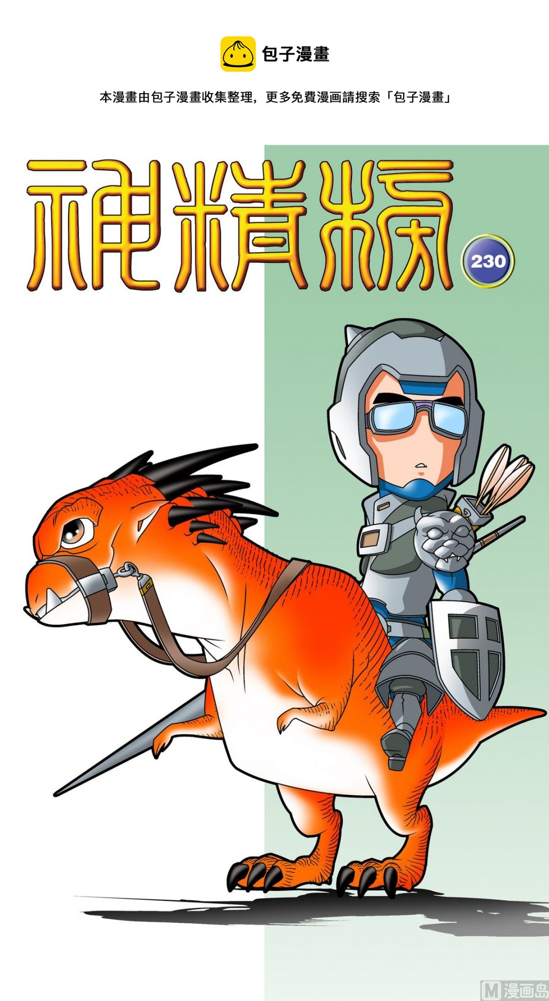 神精榜 - 第230話 上 - 1