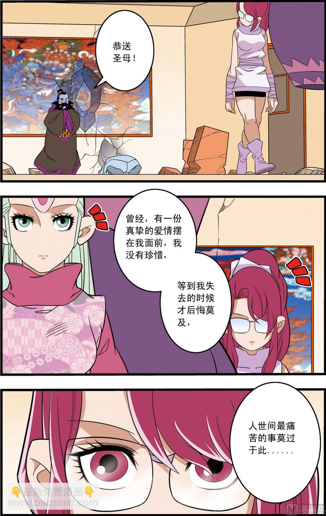 神精榜 - 第230話 上 - 1