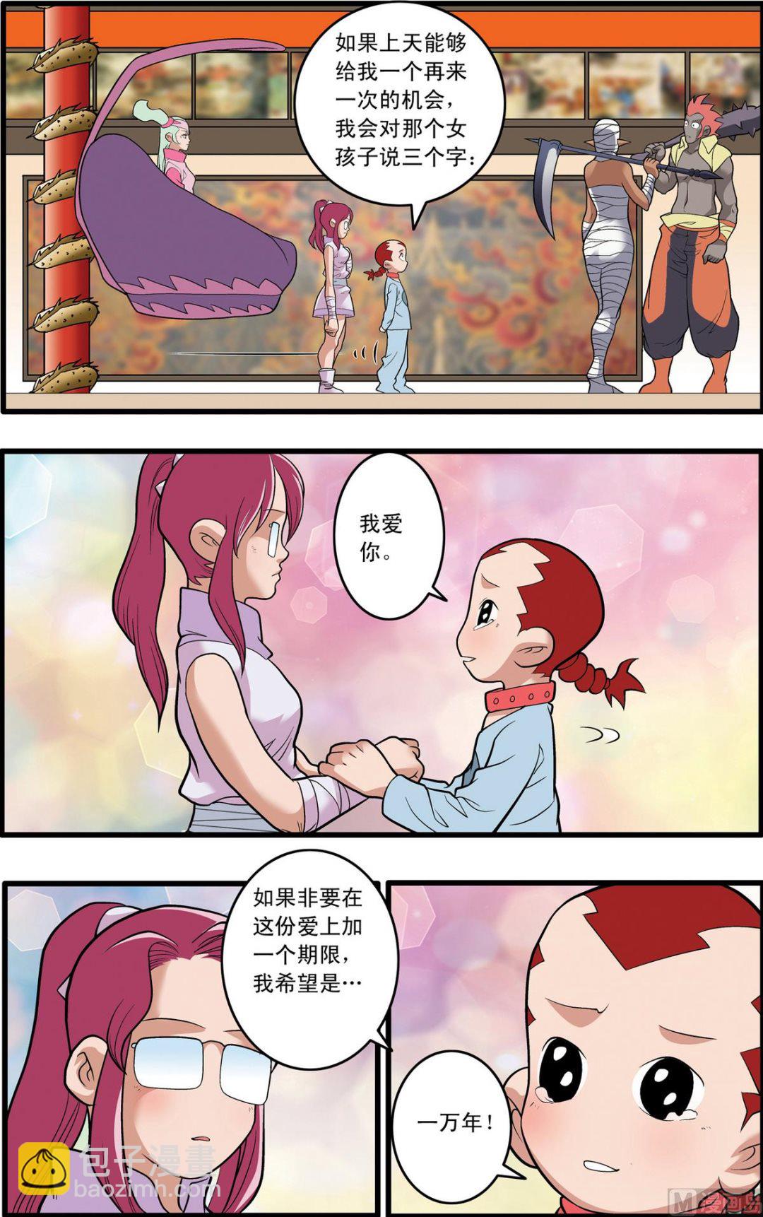 神精榜 - 第230話 上 - 2