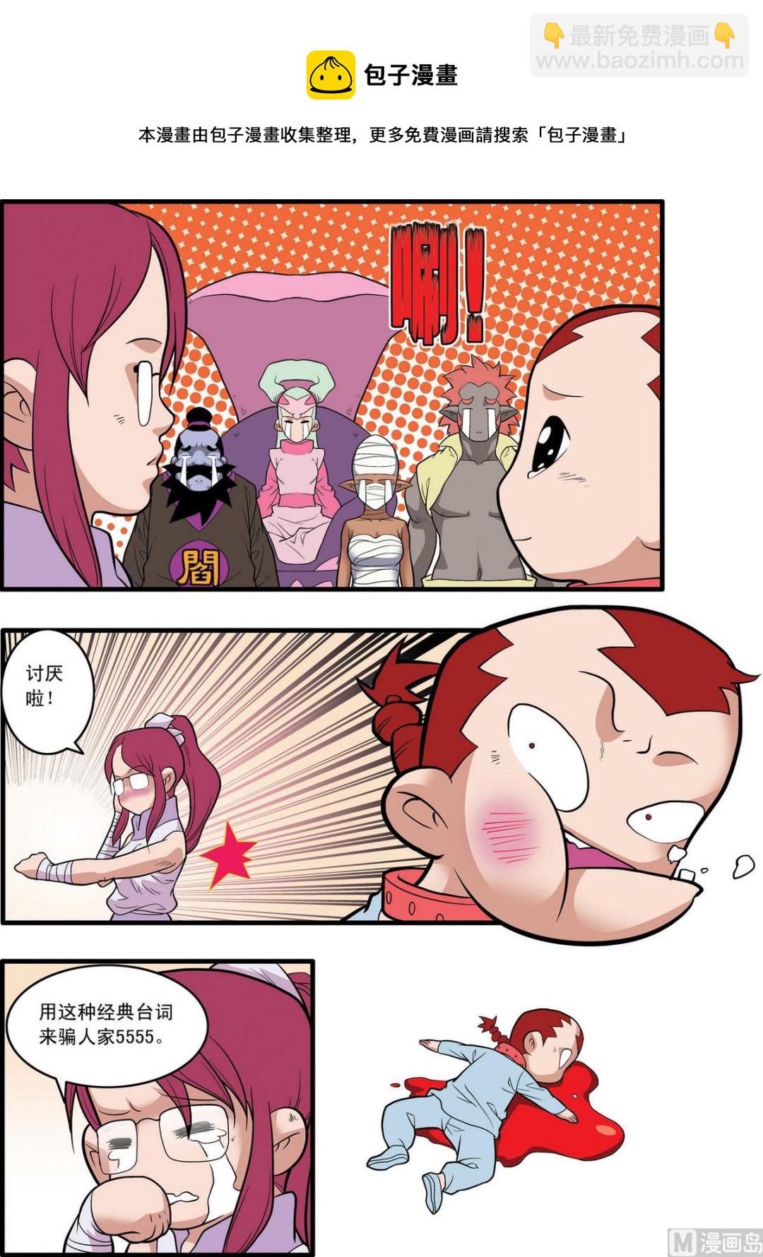 神精榜 - 第230話 上 - 1