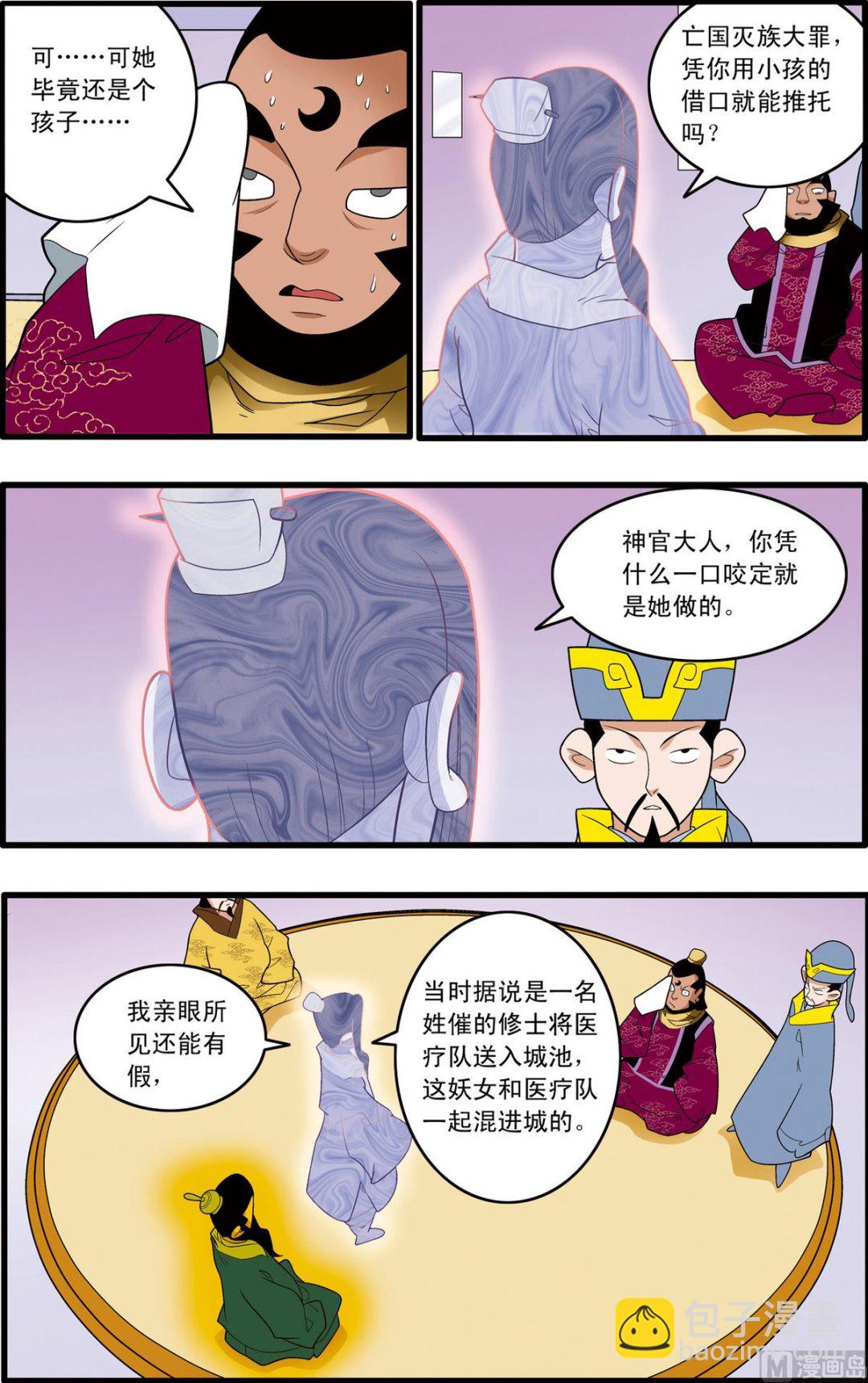 神精榜 - 第231話 上 - 1