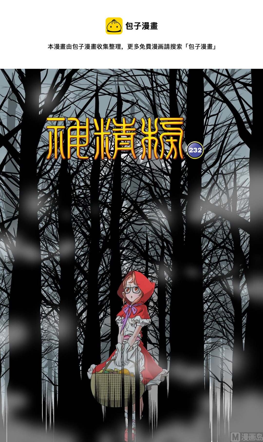 神精榜 - 第232話 上 - 1