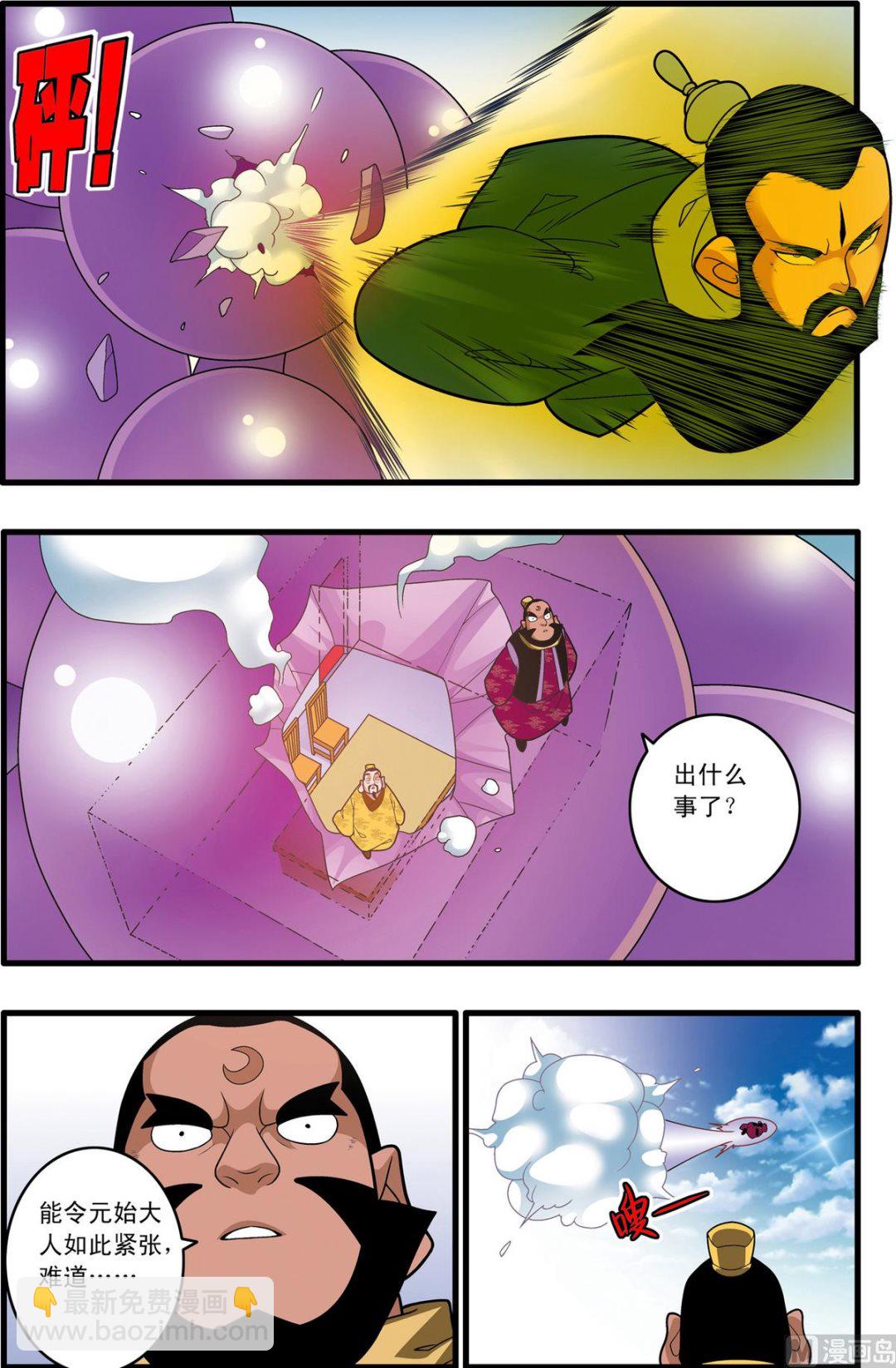 神精榜 - 第232話 上 - 2