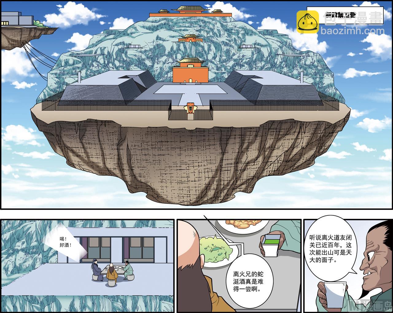 神精榜 - 第232話 上 - 1