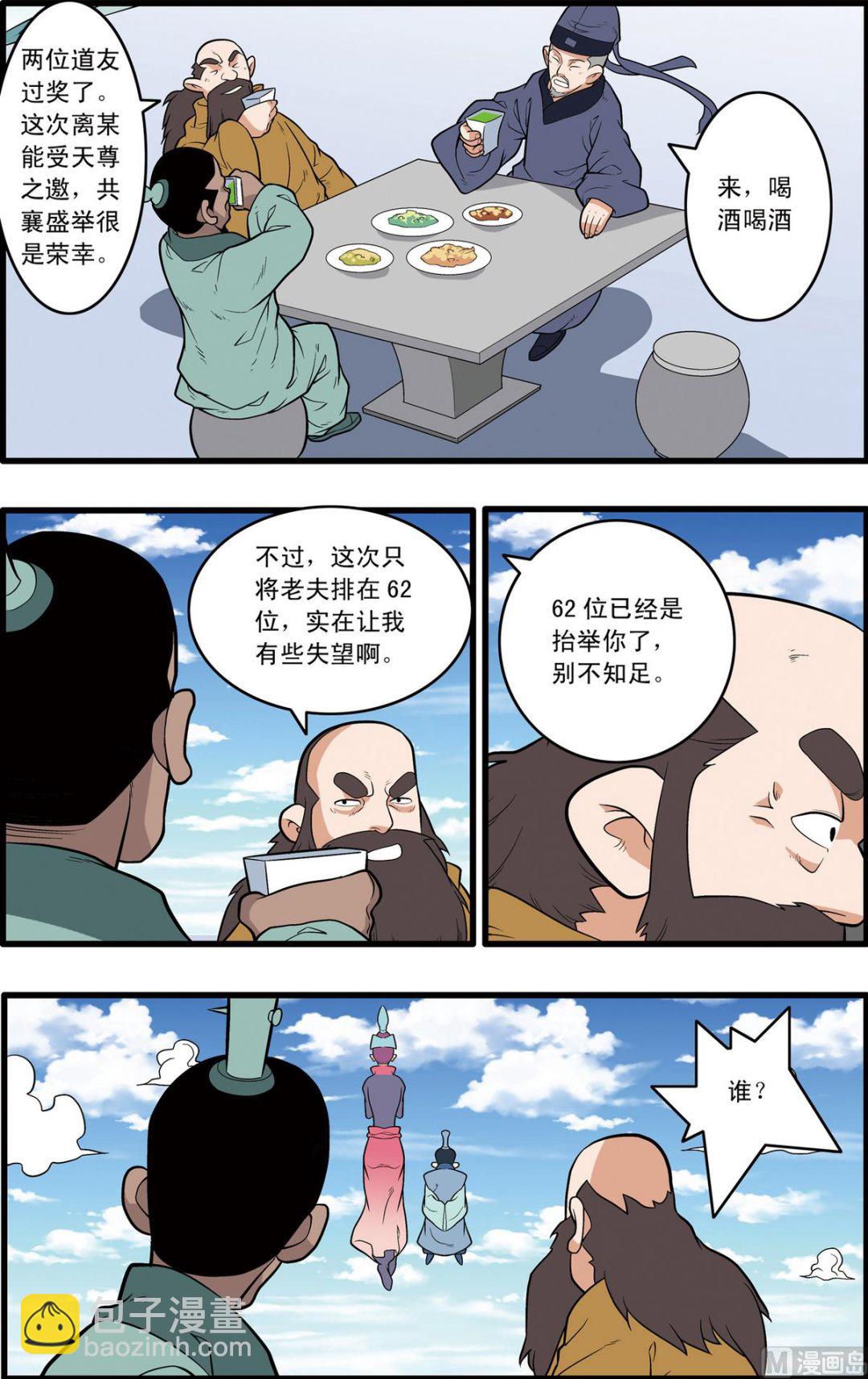 神精榜 - 第232話 上 - 2