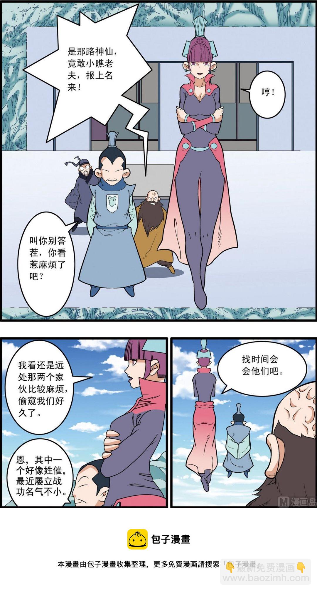 神精榜 - 第232話 上 - 1