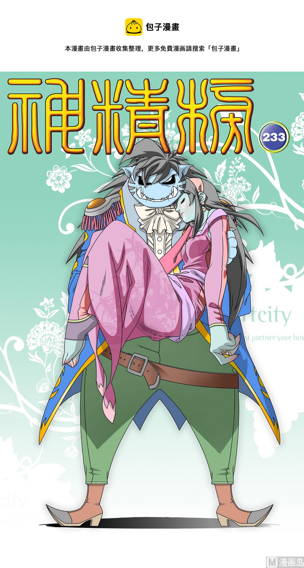 神精榜 - 第233話 上 - 1