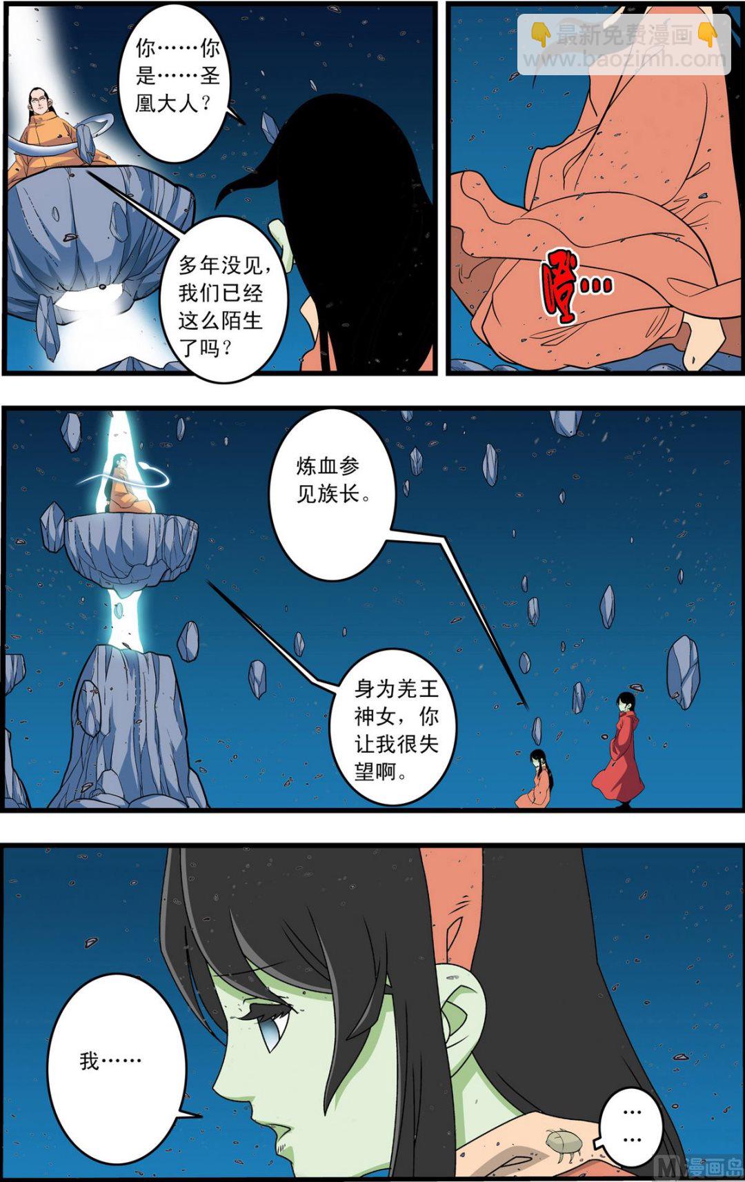 神精榜 - 第233話 上 - 2