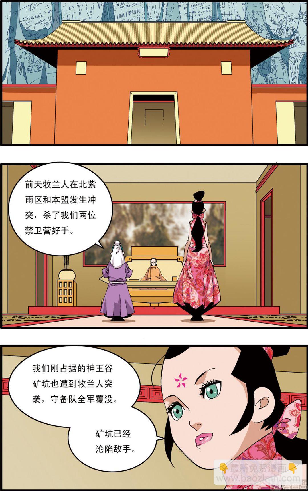 神精榜 - 第234話 上 - 2