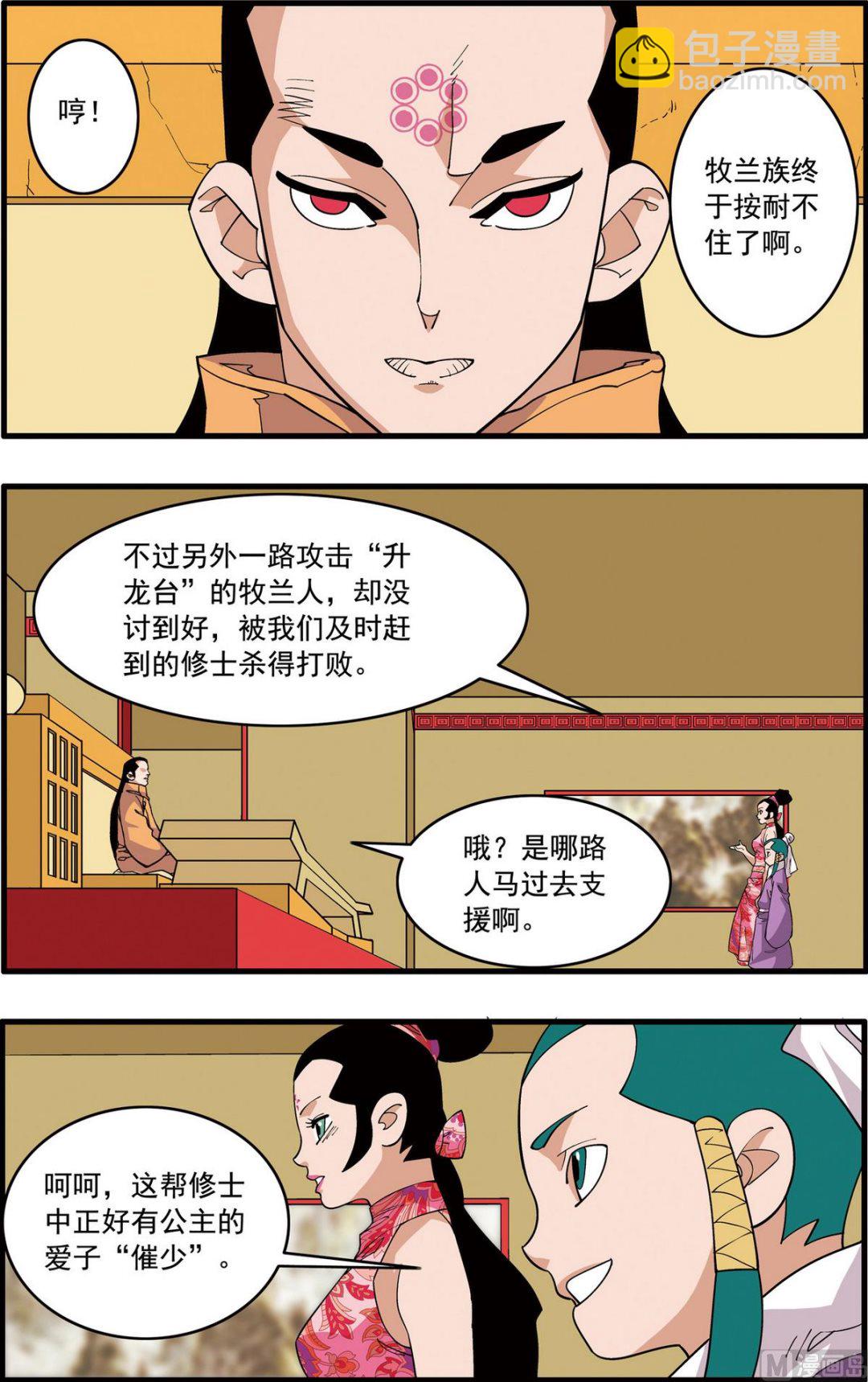 神精榜 - 第234話 上 - 1