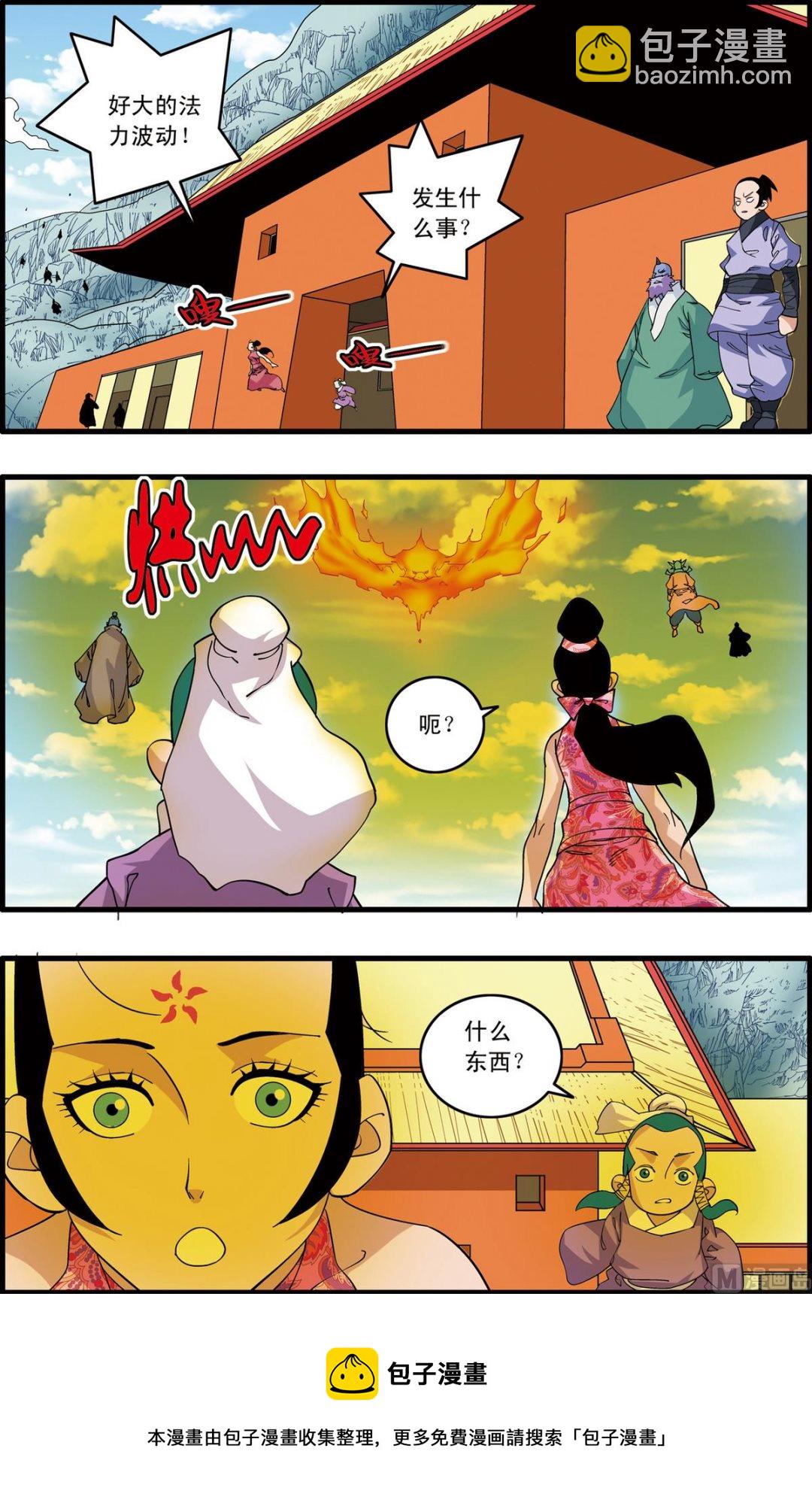 神精榜 - 第234話 上 - 1