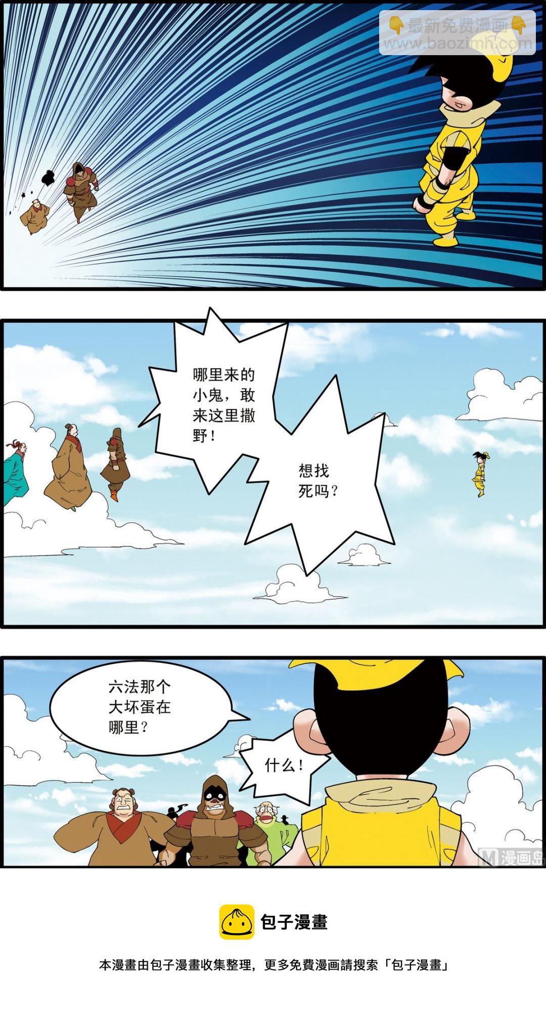 神精榜 - 第234話 上 - 1