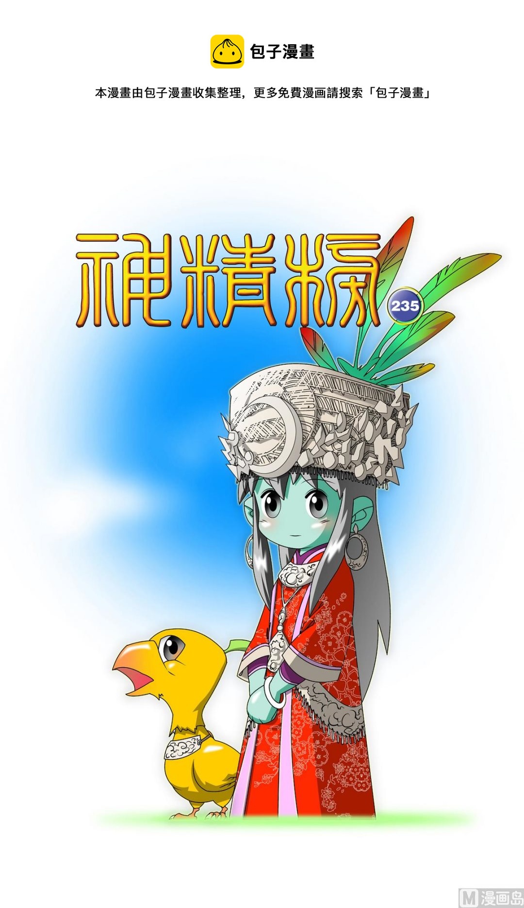 神精榜 - 第235話 上 - 1