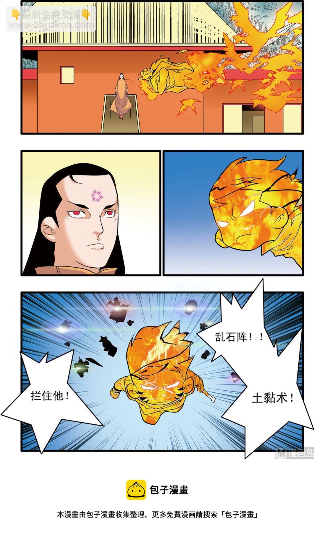 神精榜 - 第235話 上 - 2