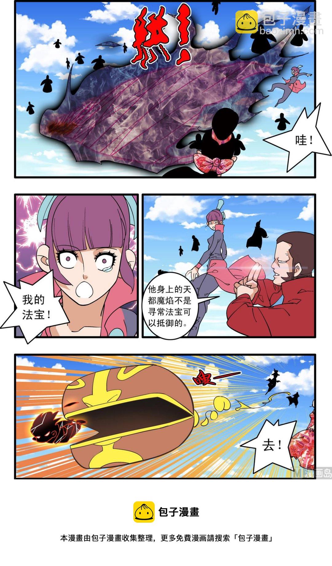 神精榜 - 第235話 上 - 1