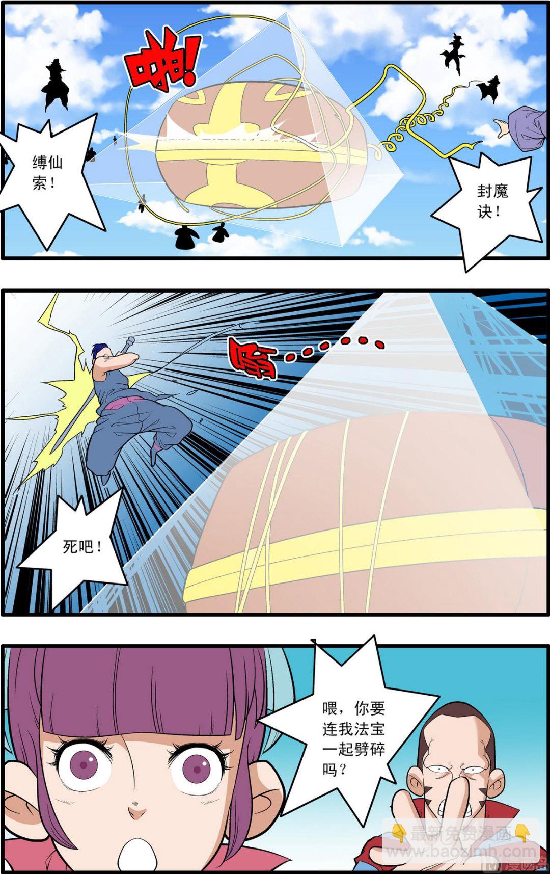 神精榜 - 第235話 上 - 2