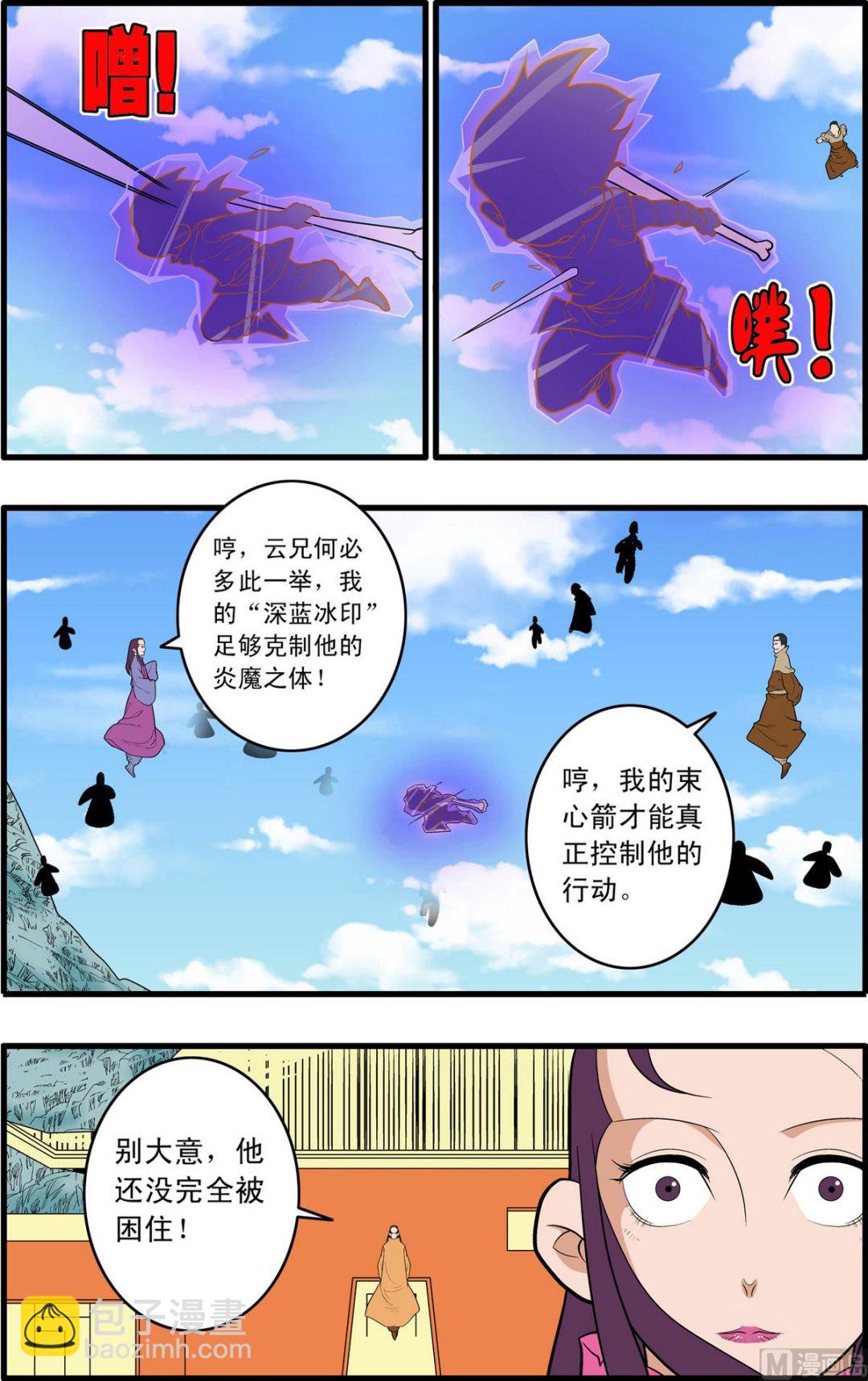 神精榜 - 第235話 上 - 2