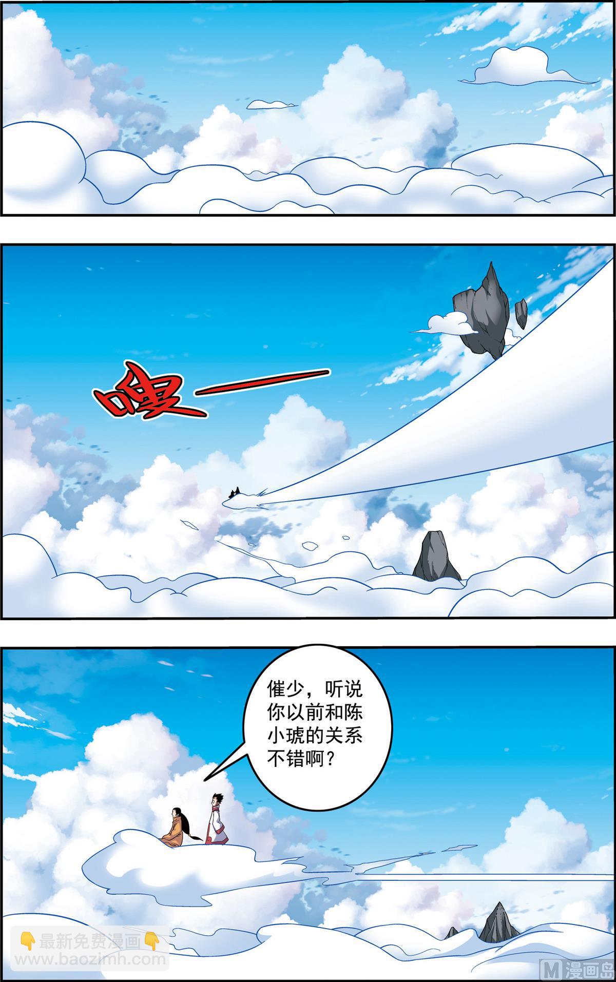 神精榜 - 第236話 上 - 2