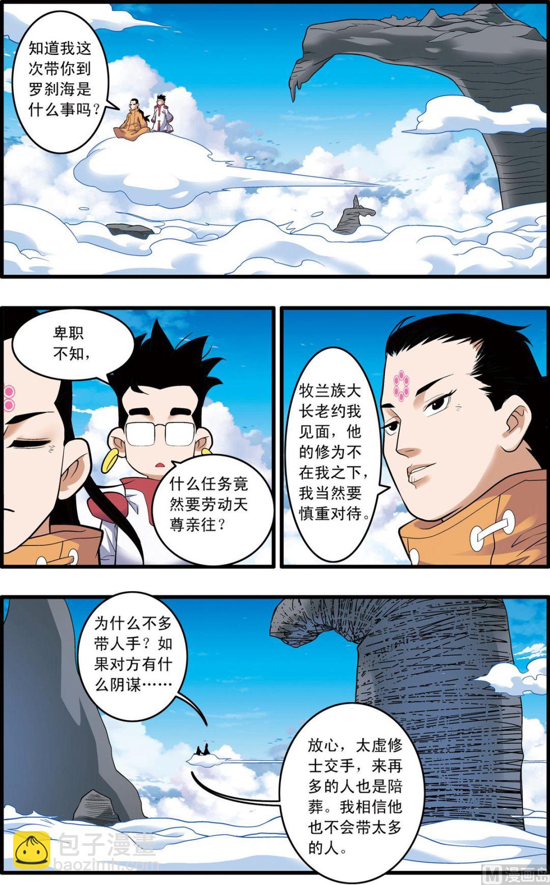 神精榜 - 第236話 上 - 2