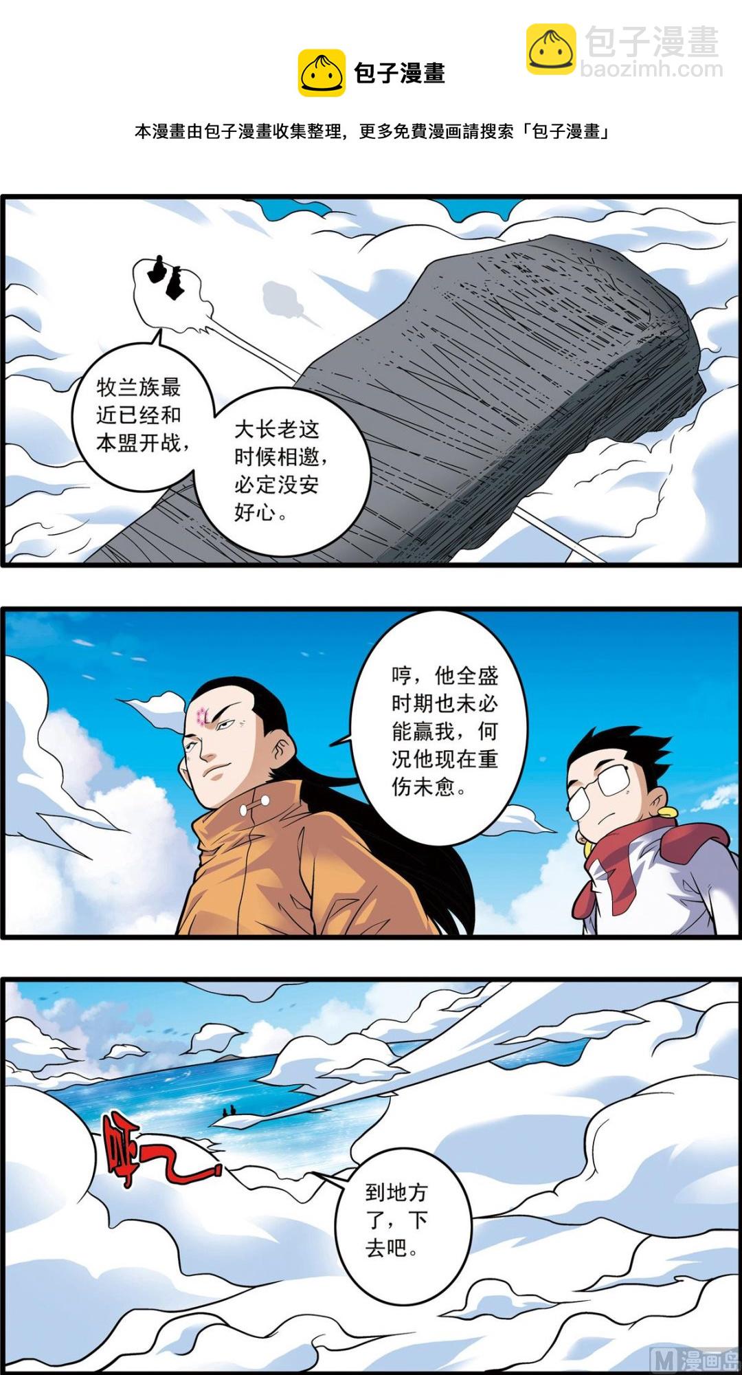 神精榜 - 第236話 上 - 1